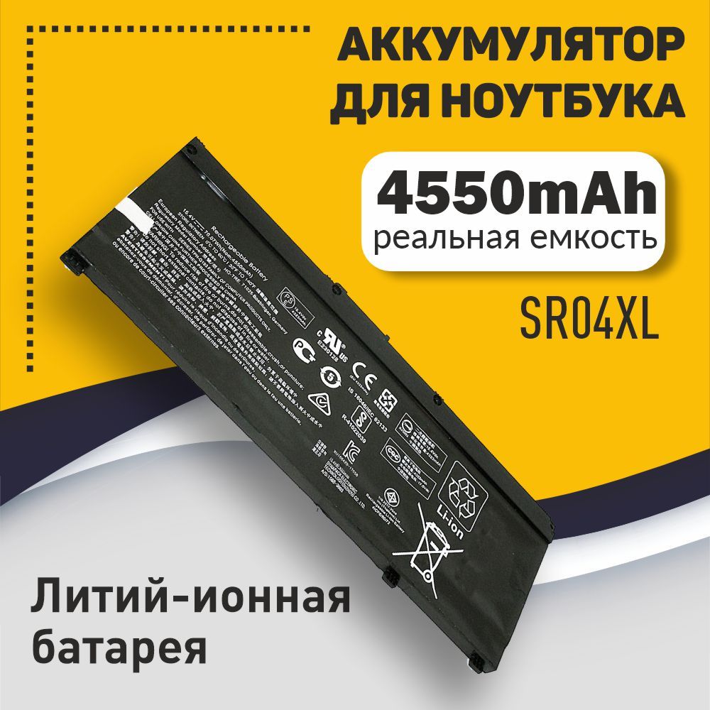 Аккумуляторная батарея для ноутбука HP 15-CE (SR04XL) 15-DC1011NJ, 15-DC1011NO 15.4V / 4550mAh