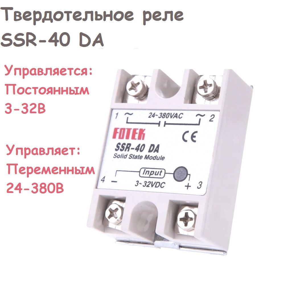 Силовое твердотельное реле DA40, DC-AC, 40 ампер