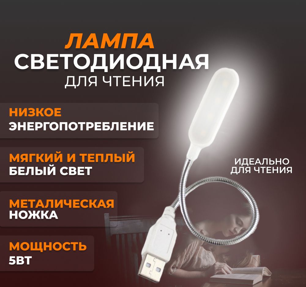 USB Светодиодная лампа для чтения, портативная гибкая для защиты глаз, мини-ночник для ноутбука, компьютера, настольная лампа