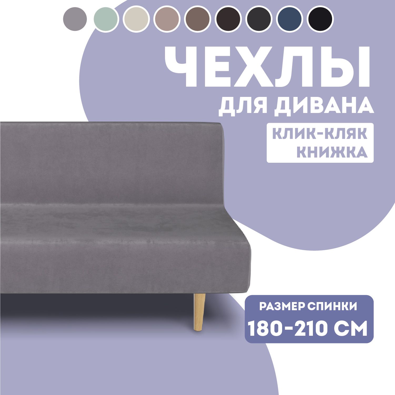 Чехол на мебель для дивана без подлокотников Медежда, 150х210см купить c доставкой на OZON по низкой цене (1726523278)
