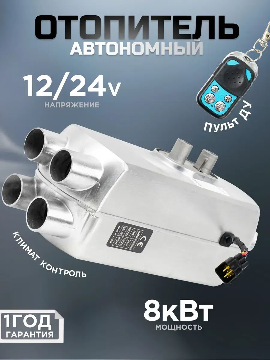 Автономный отопитель автомобильный