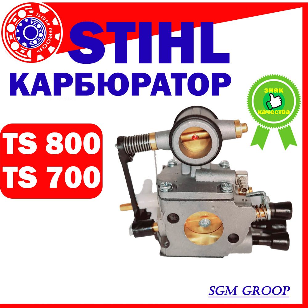 Карбюратор Stihl TS800