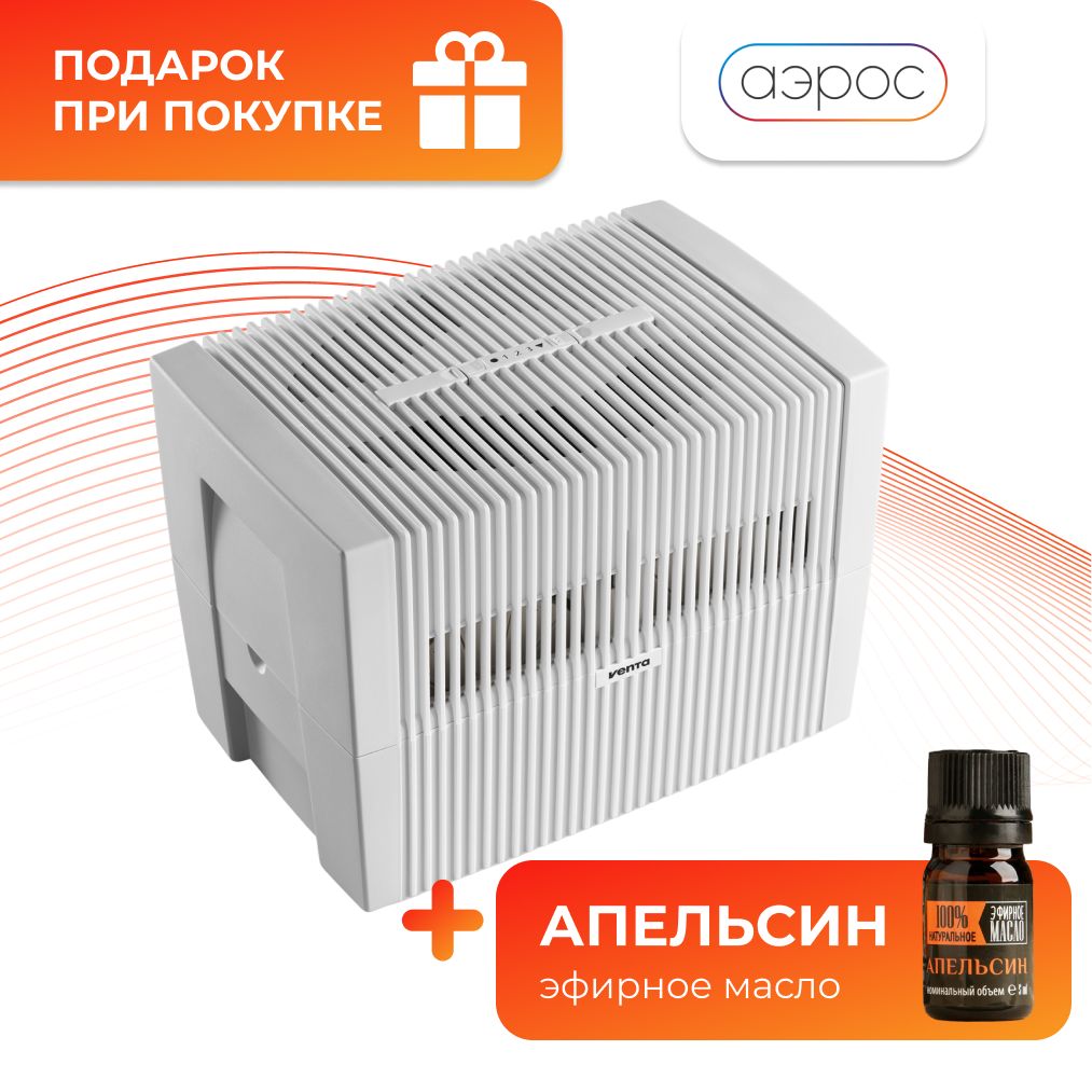 Мойка воздуха Venta LW45 Original + арома масло в подарок (апельсин)