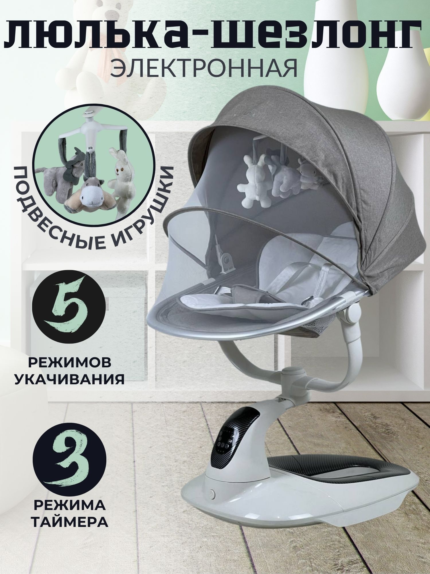 Электрокачели шезлонг BBYUYU