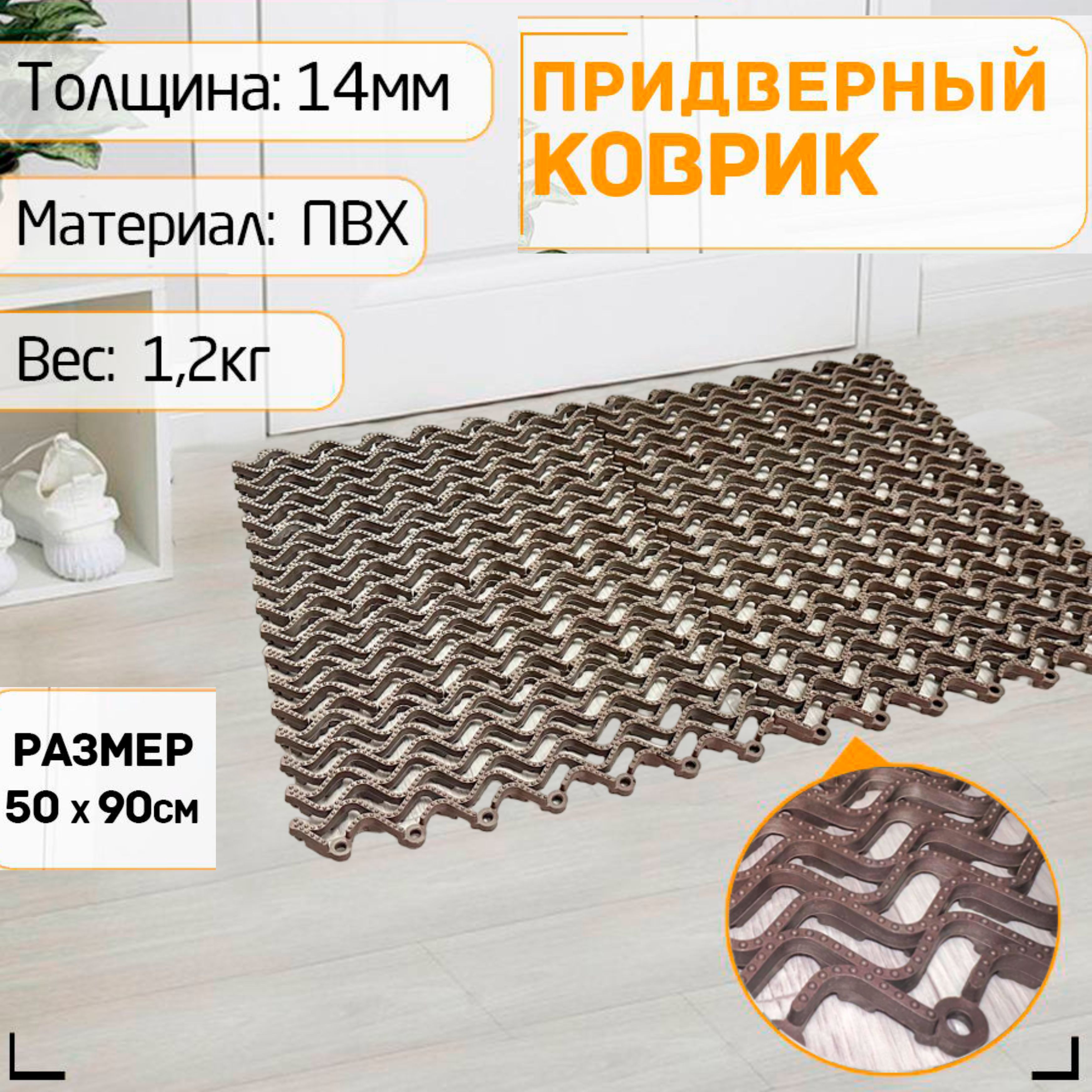 КоврикпридверныйВолна,0.5x0.9м