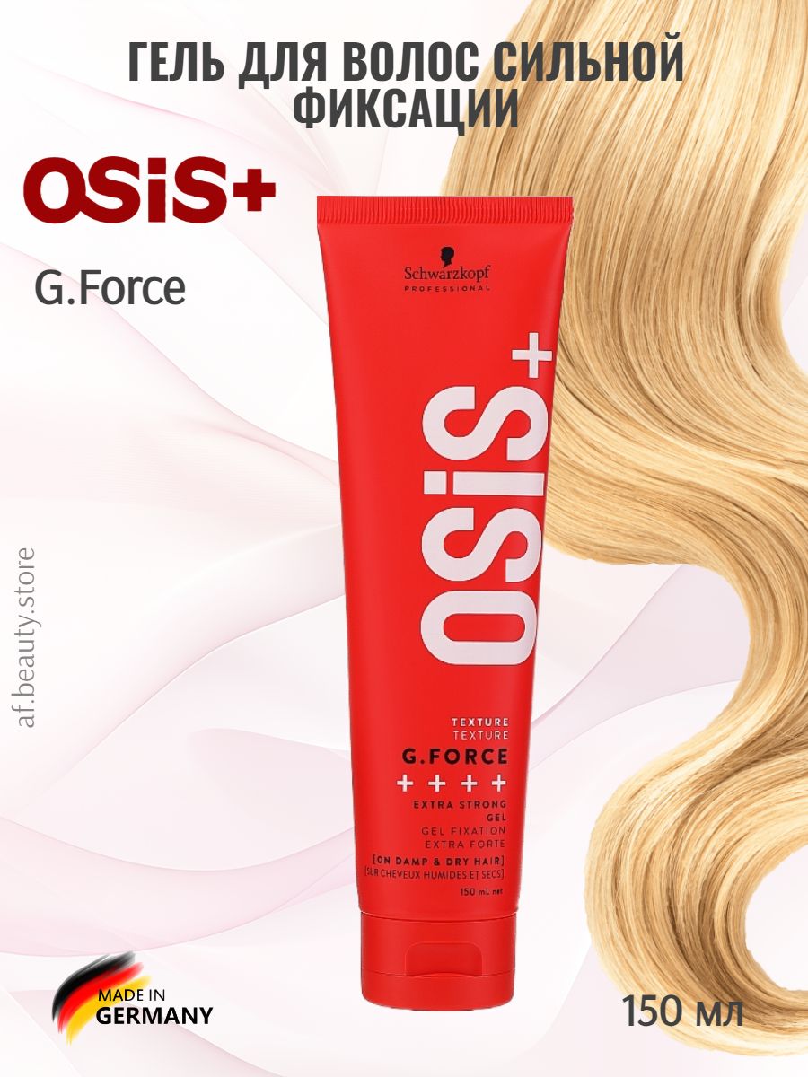 Schwarzkopf OSiS G.Force - Гель сильной фиксации 150 мл