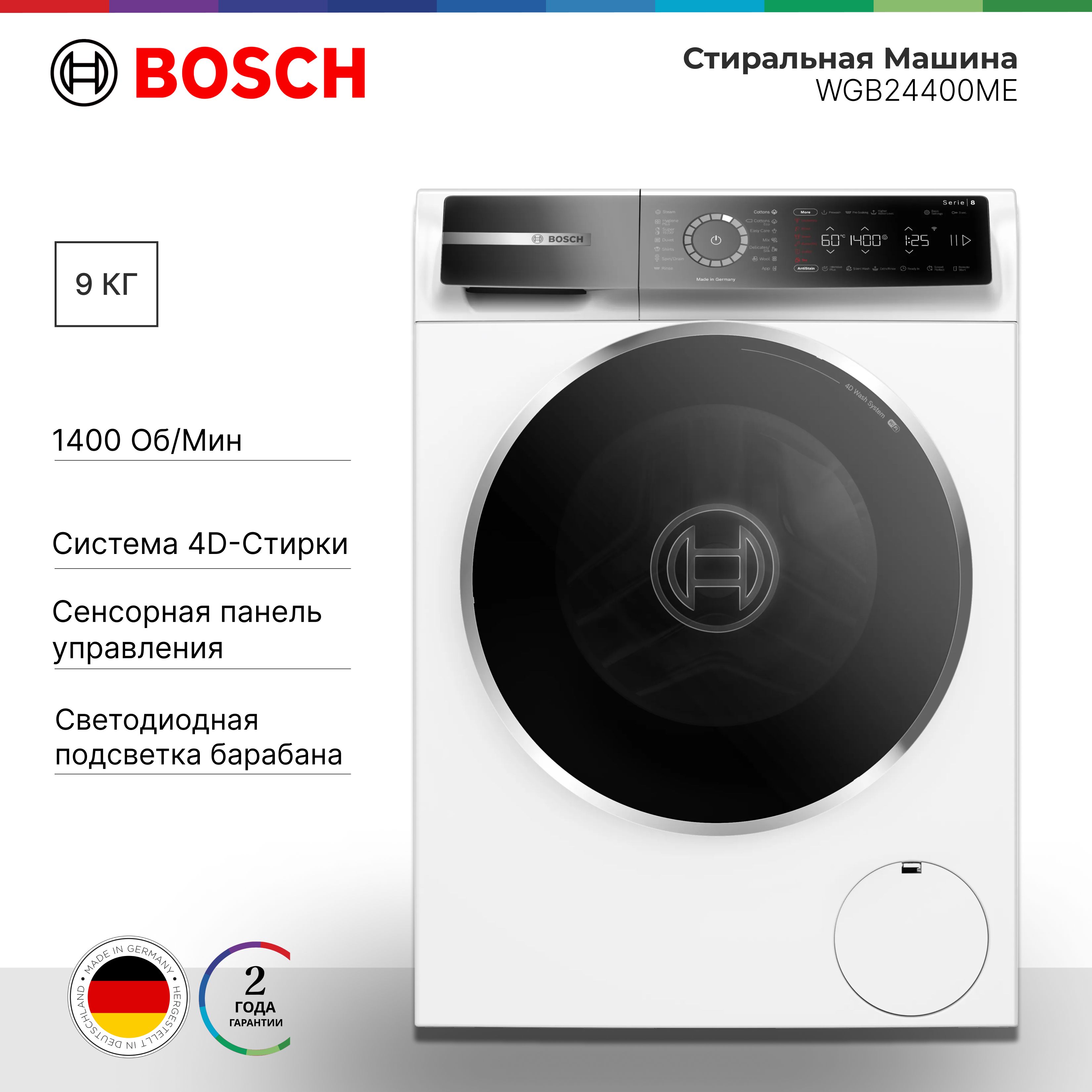 СтиральнаямашинаBoschWGB24400MESeria8,9кг,1400об/мин,фронтальнаязагрузка,14количествопрограмм,IronAssist,AquaStop,HomeConnect