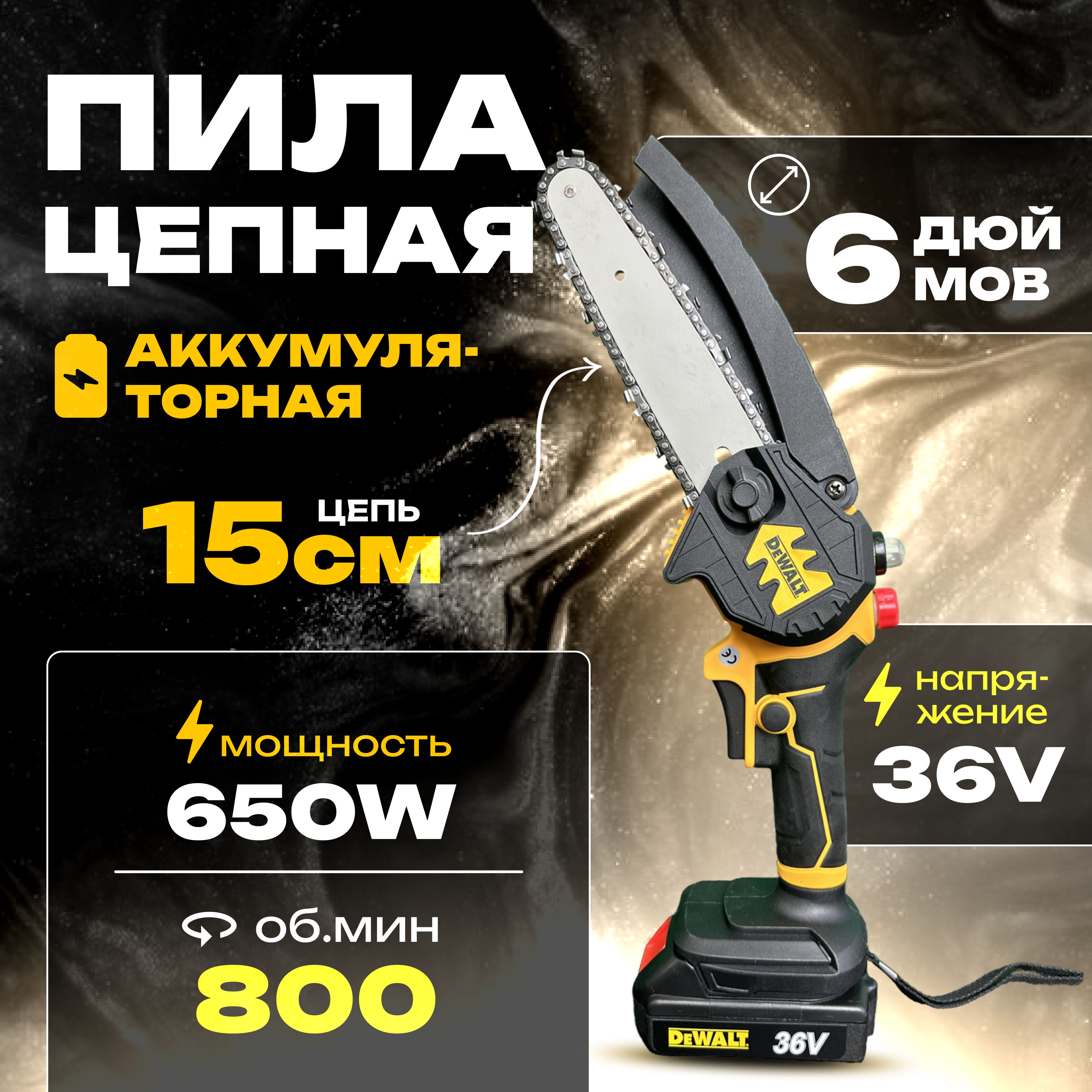 Пила аккумуляторная цепная 6 дюймов DeWalt/Сучкорез/Минипила/36V/Подача масла