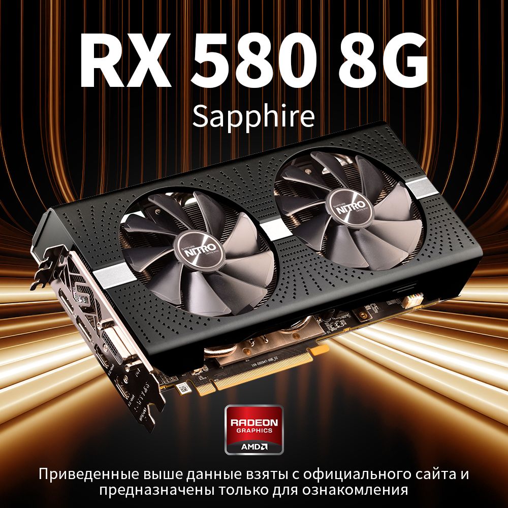 Sapphire Видеокарта Radeon RX 580 (2048SP D5 OC 8 ГБ)