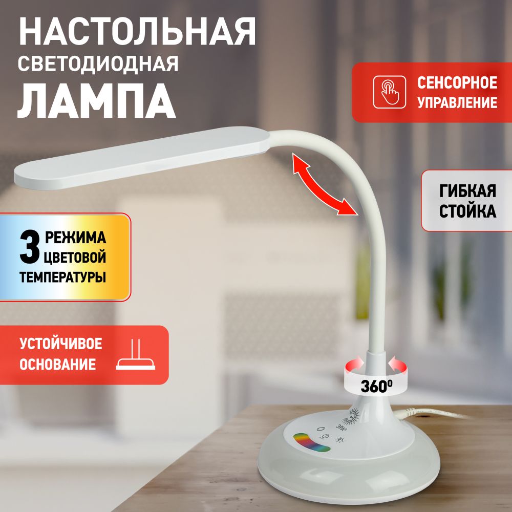 Лампа настольная ЭРА NLED-481-10W-W светодиодный с RGB ночником белый/ Настольный светильник хай-тек, лофт, складной, с диммером и сенсорным управлением для спальни, детской, офисный