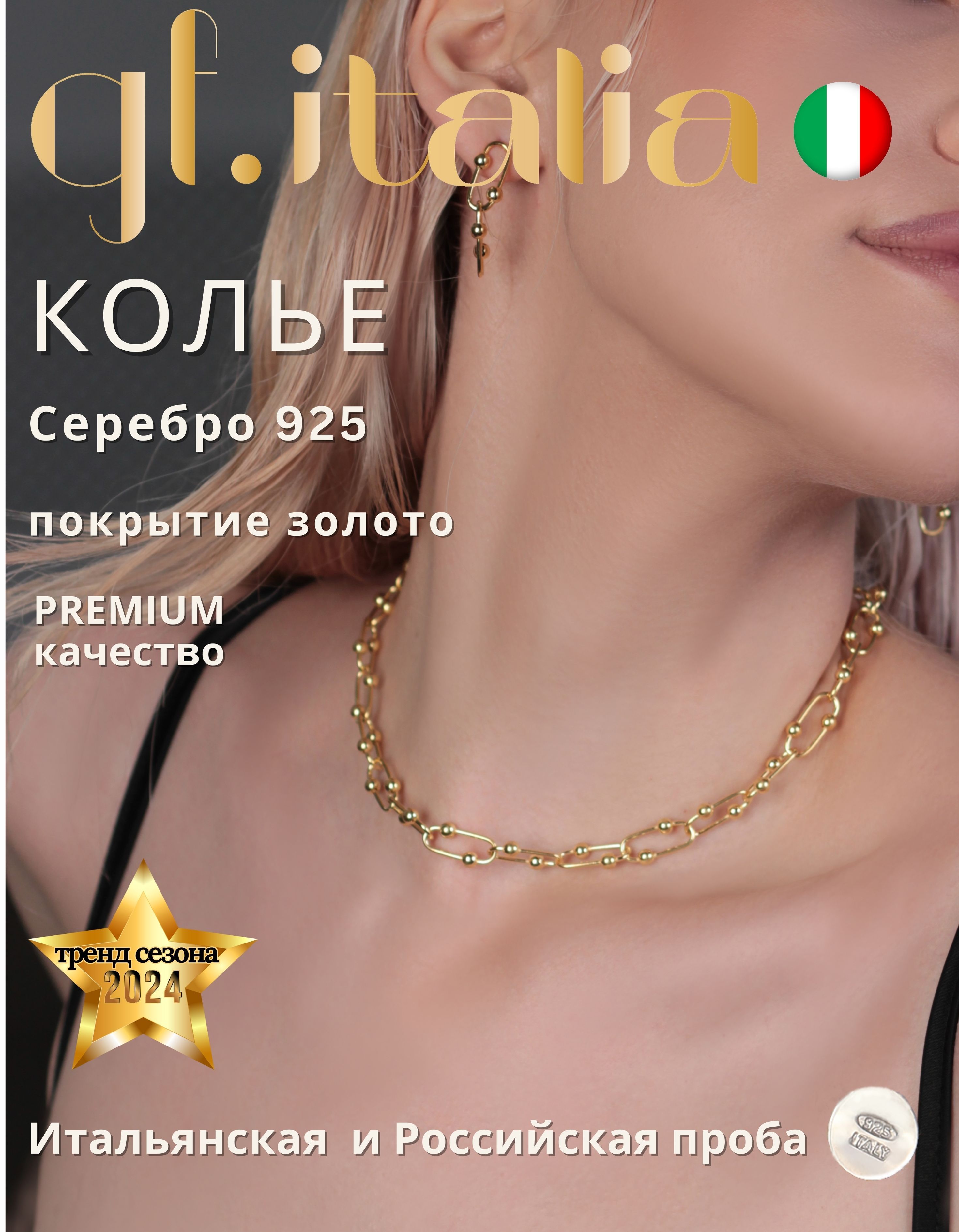 Колье женское серебро 925 золото, tiffany, gf.italia ELEGANCE Италия