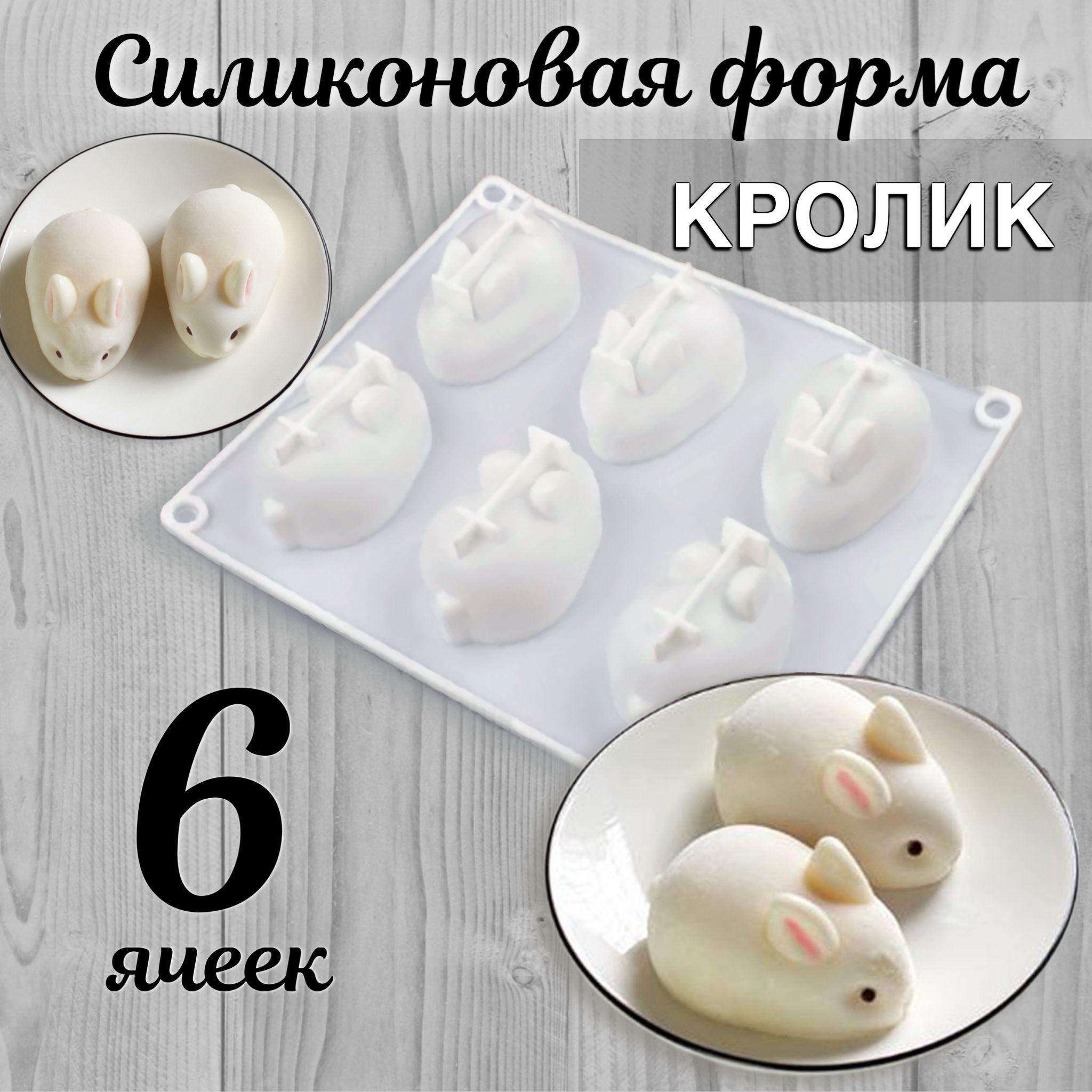 Форма для желе, 6 яч. x 20 см, 1 шт