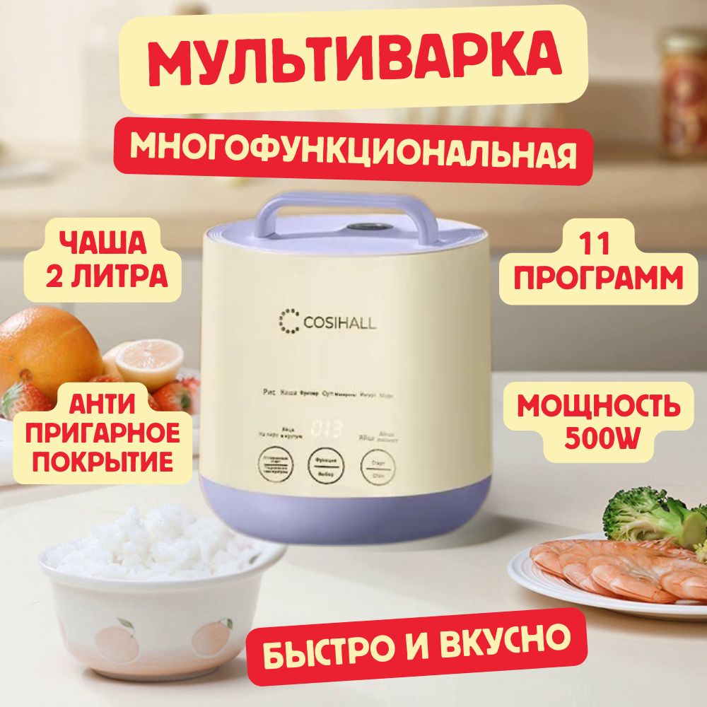 COSIHALL Мультиварка-скороварка WT-20D