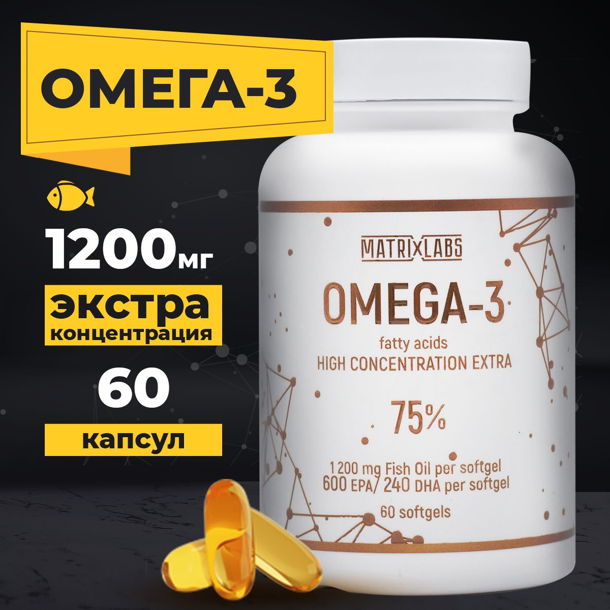 Омега 3 1200мг Экстра, 60 капсул, Omega 3, рыбий жир в капсулах для взрослых