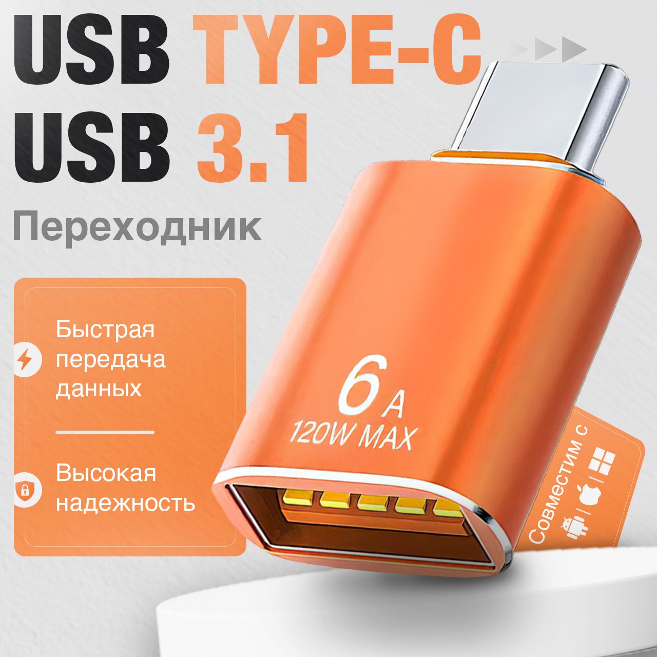 Переходник Type C на USB 3.1 адаптер для передачи данных