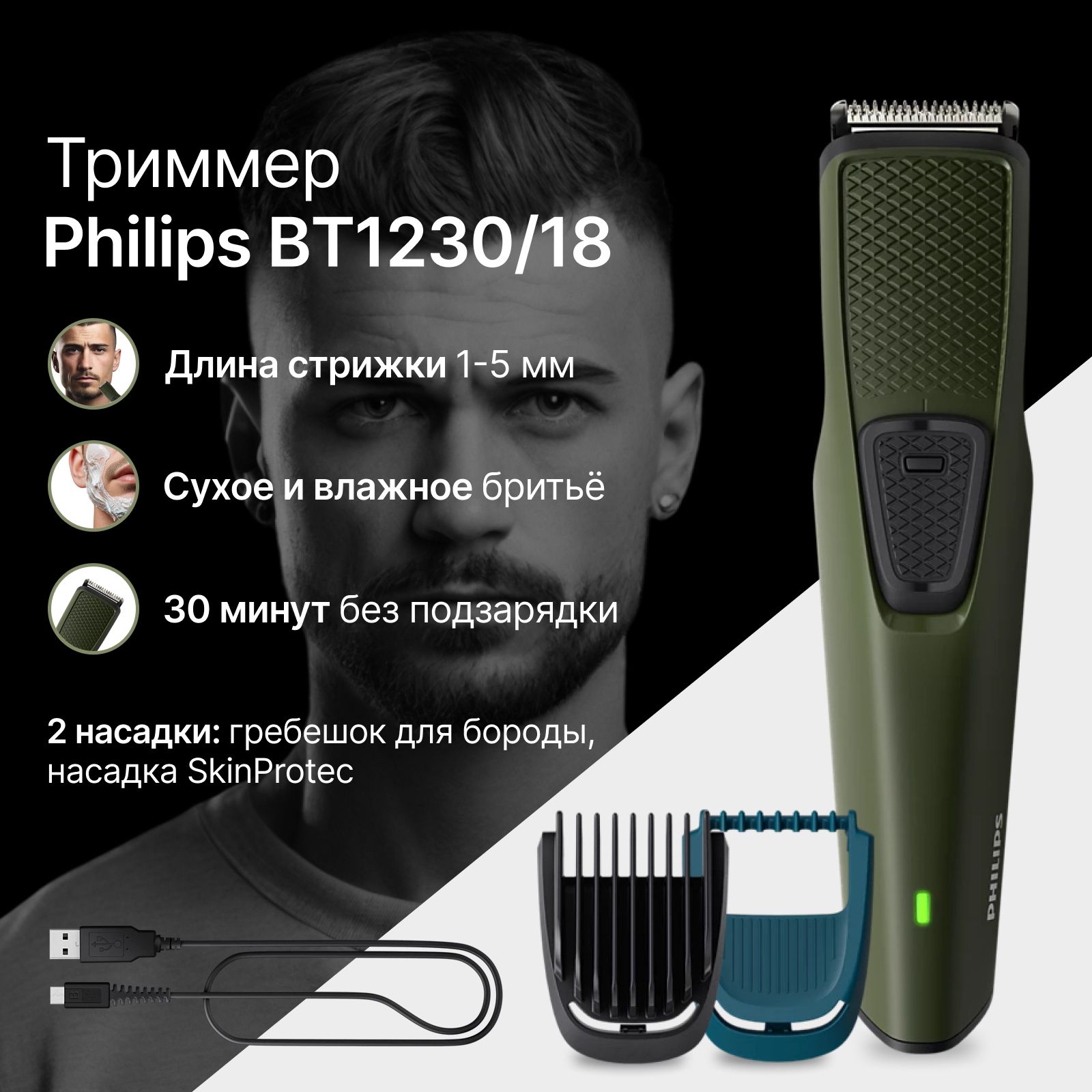 Триммер Philips BT1230/18 для волос и бороды