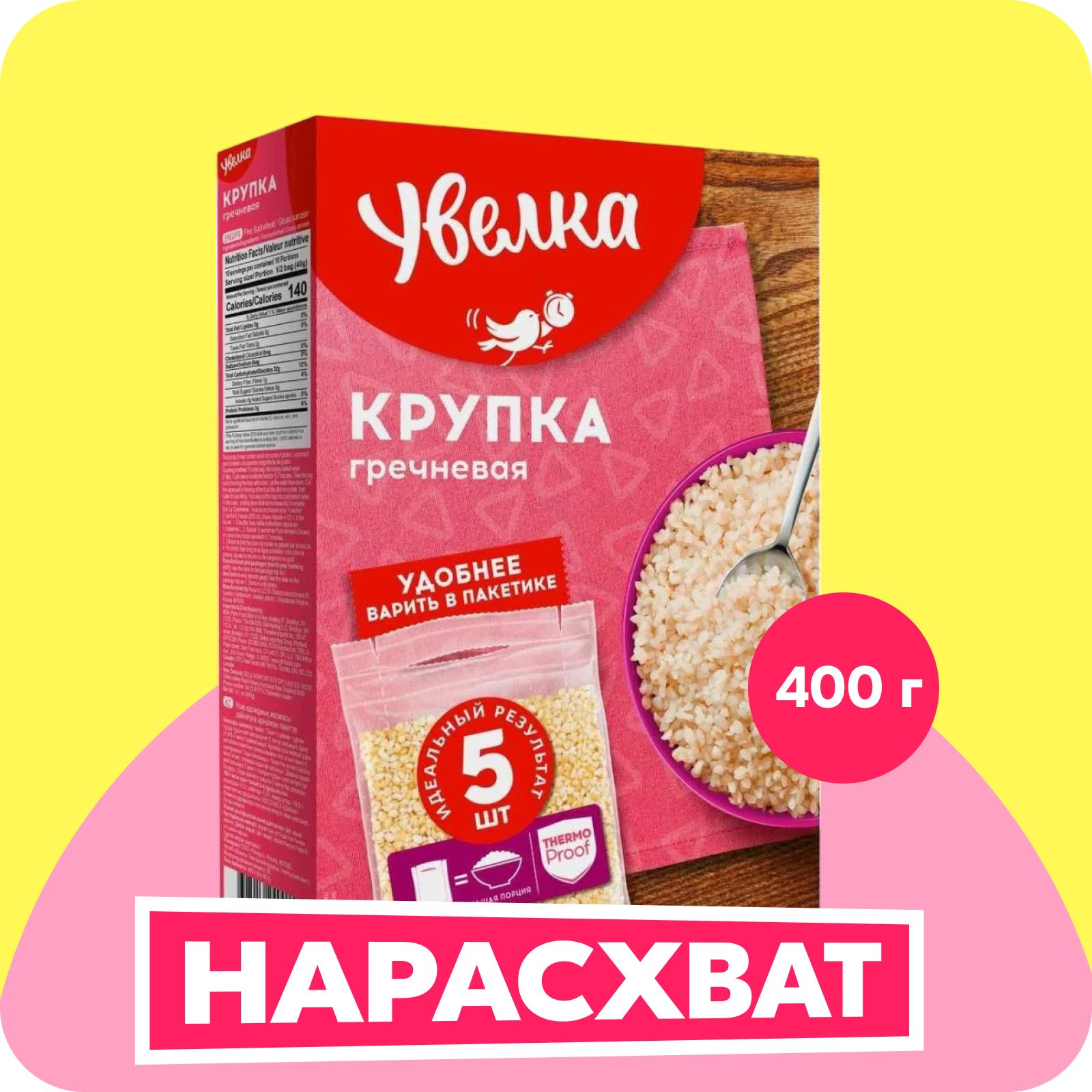 Крупка гречневая Увелка, в пакетиках для варки, пропаренная, 400 г