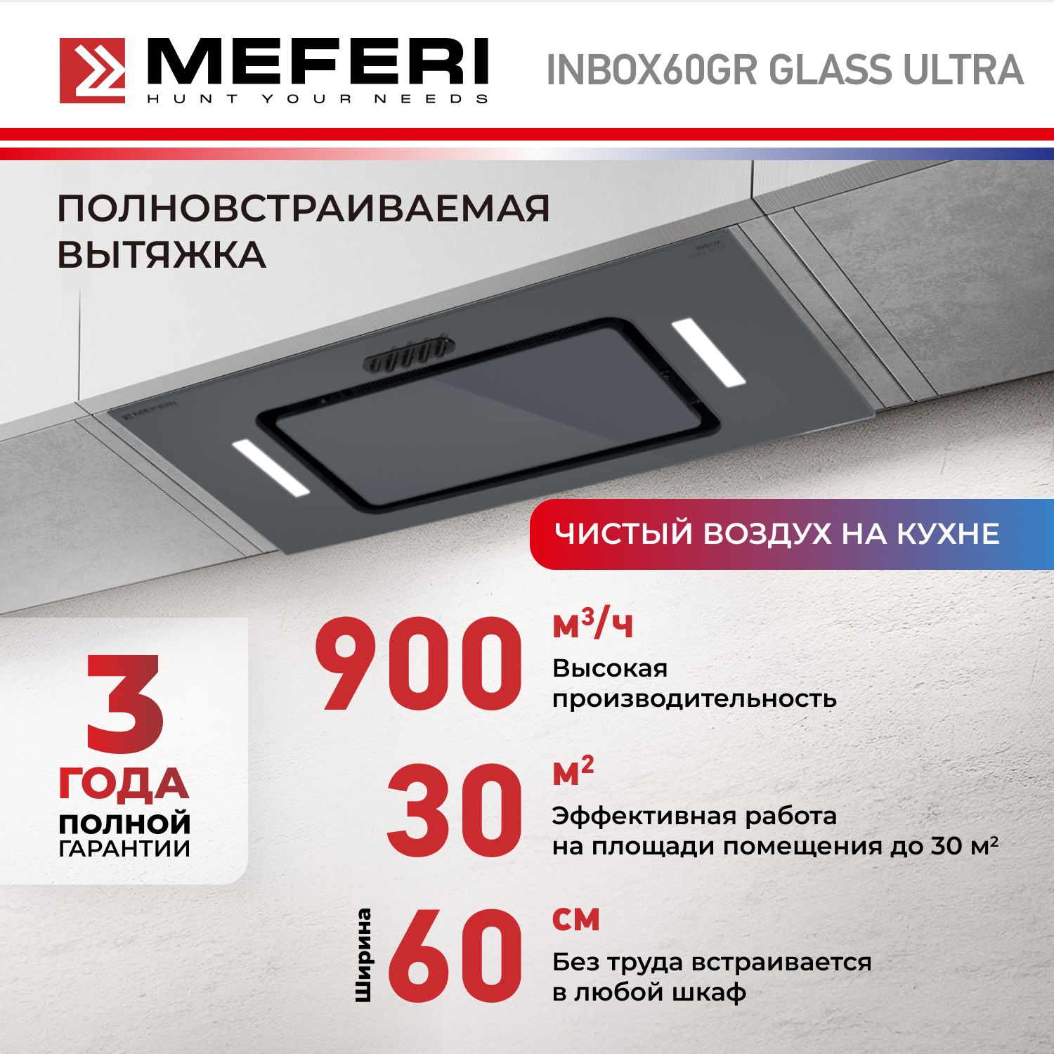 Вытяжка встраиваемая MEFERI INBOX60GR GLASS ULTRA