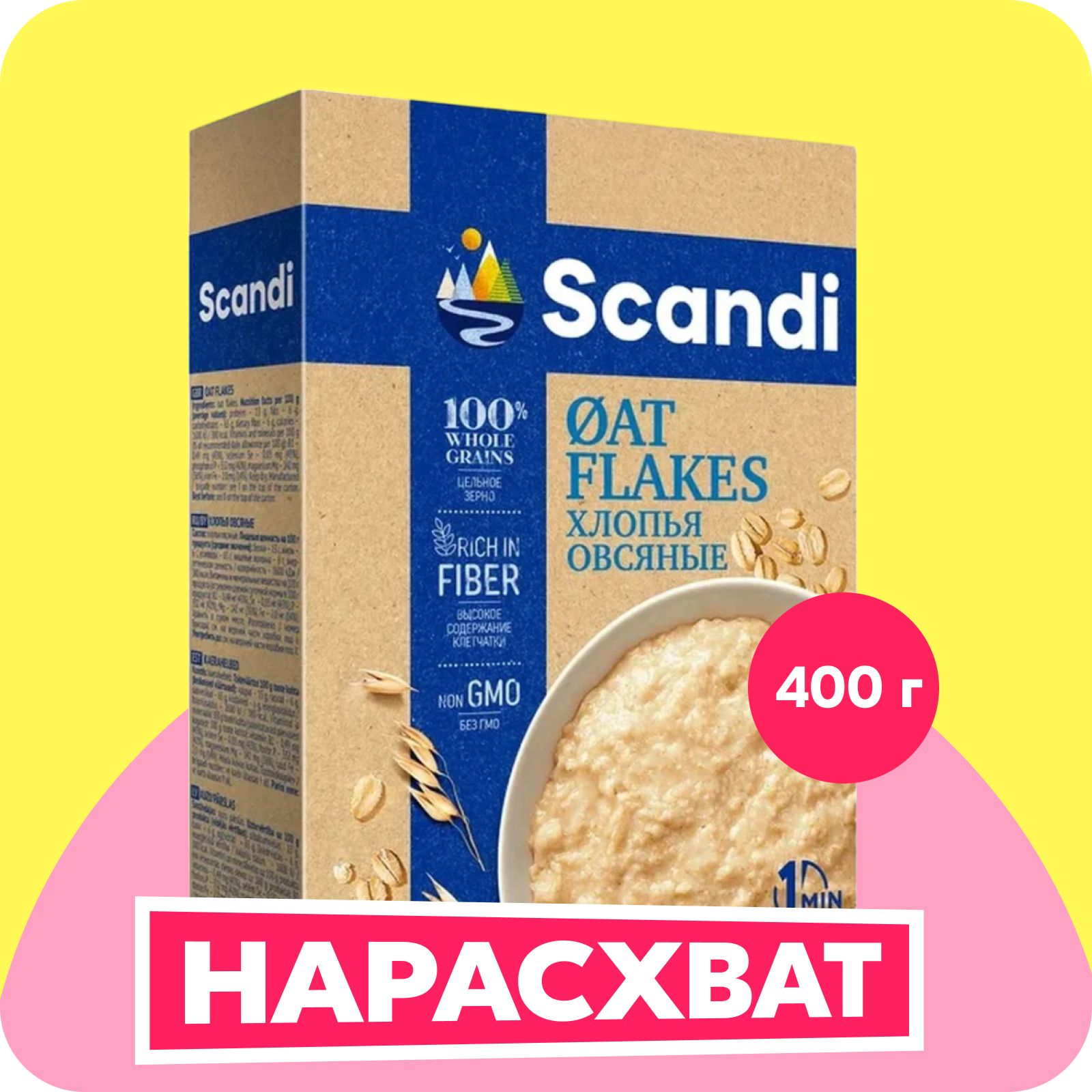 Хлопья Scandi 4 злака, 400 г