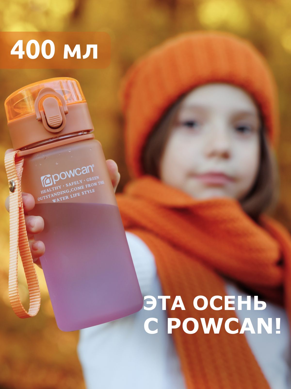 Бутылка для...