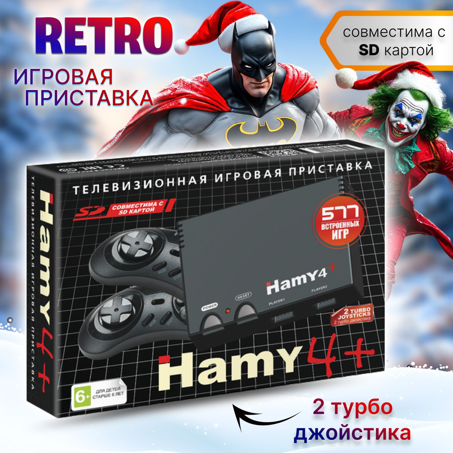 Ретро игровая приставка Hamy 4+, 577 встроенных игр (8 bit + 16 bit), 2 геймпада, игровая приставка хами для телевизора