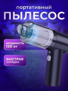 Ручной портативный мини пылесос для салона машины, пылесос для дома беспроводной