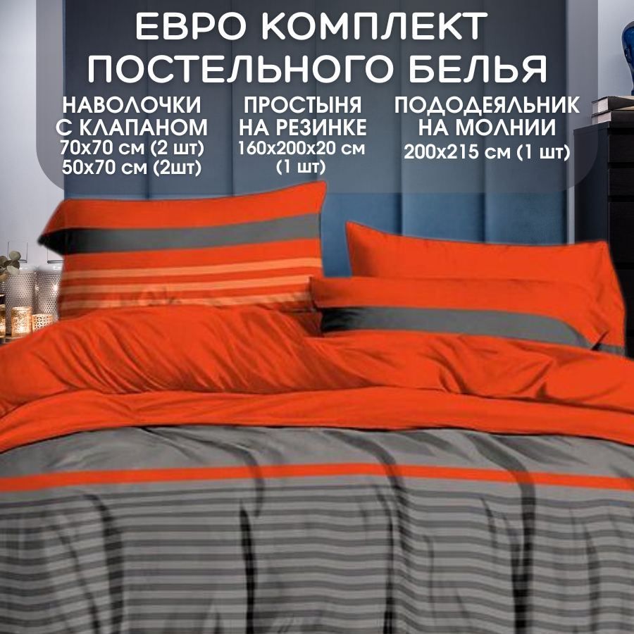 ModenightКомплектпостельногобелья,Полисатин,Евро,наволочки50x70,70x70