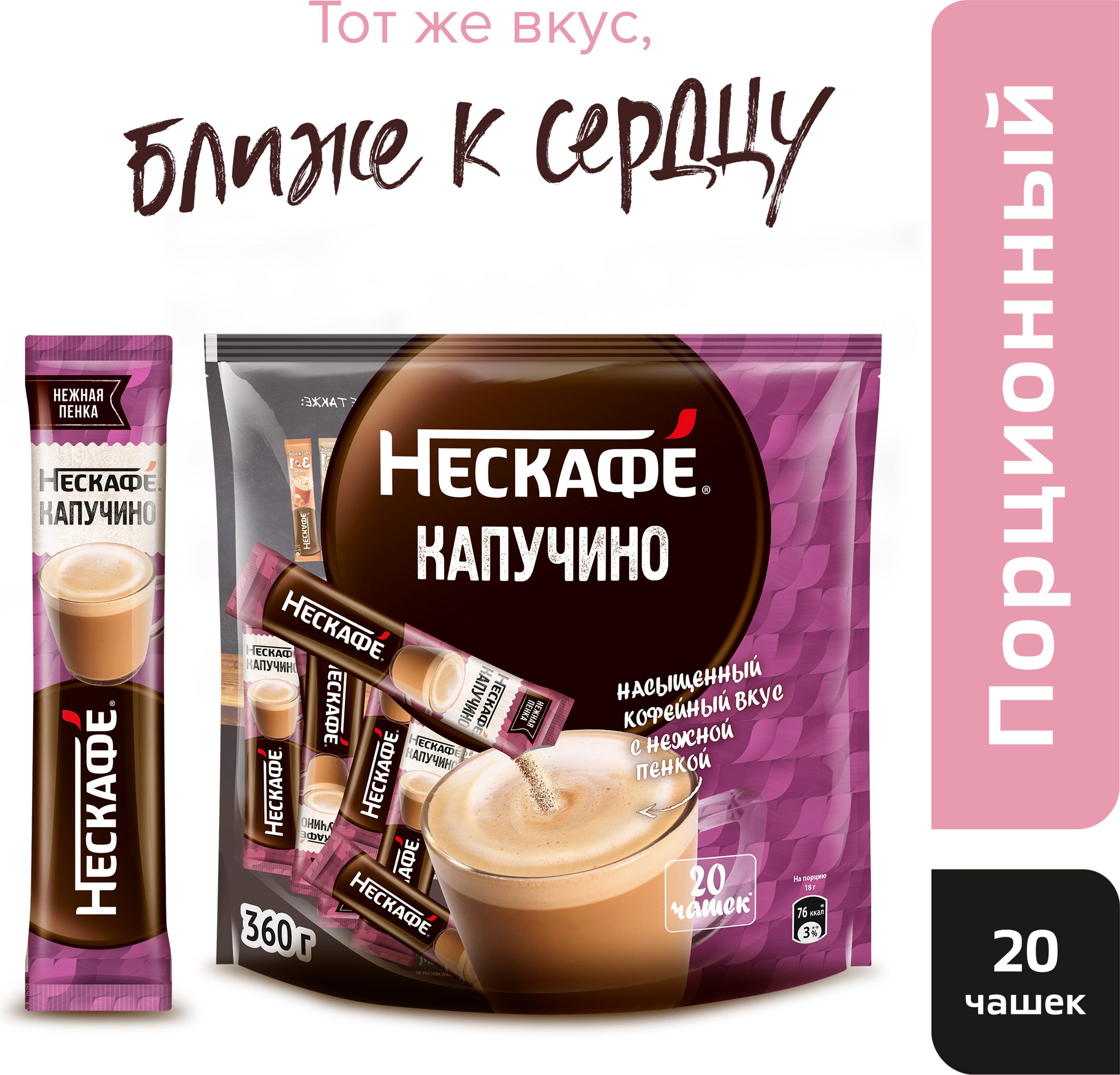 Кофейный напиток Nescafe Classic Cappuccino растворимый, 18 г x 20 шт