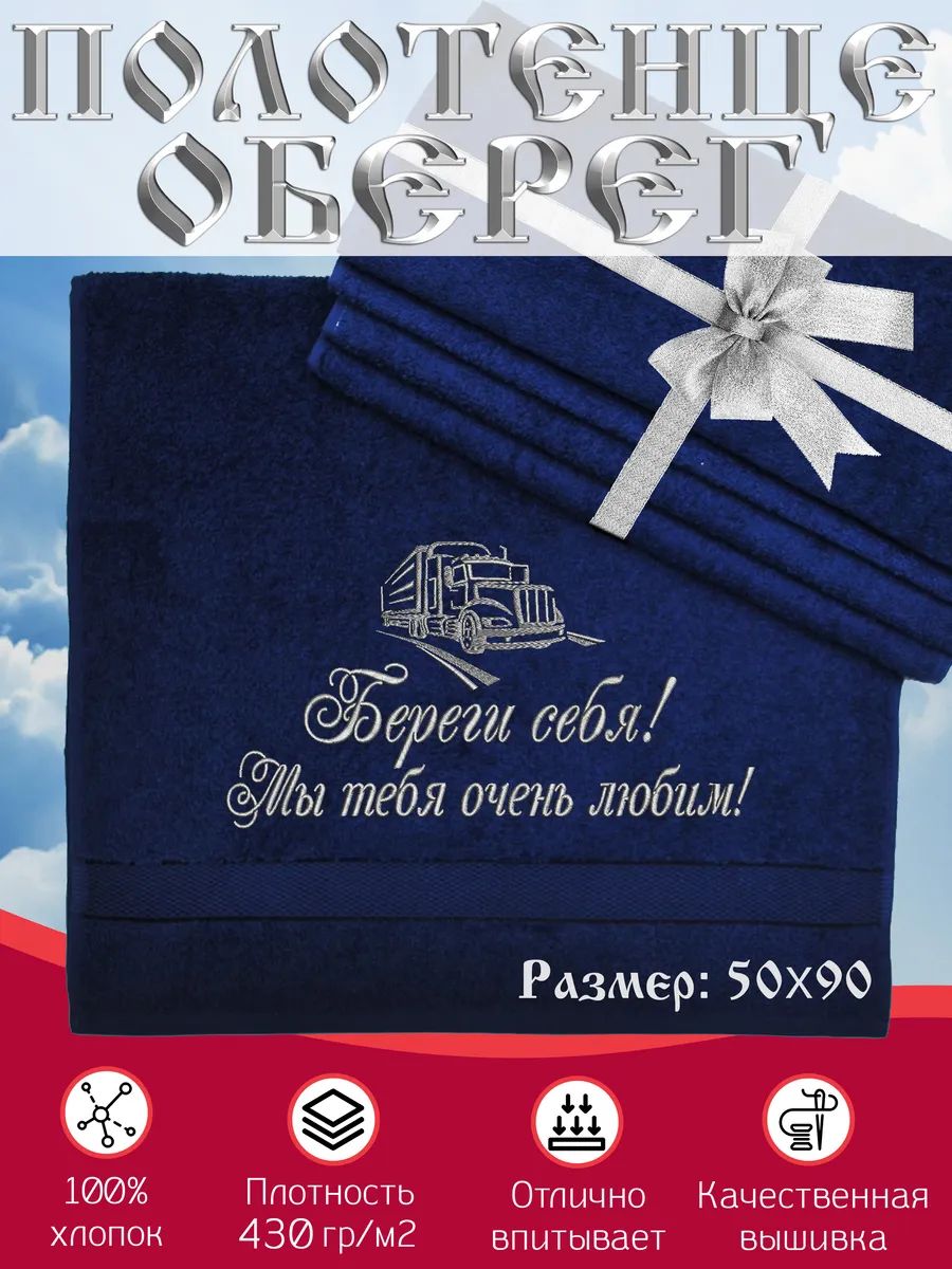 Полотенце оберег