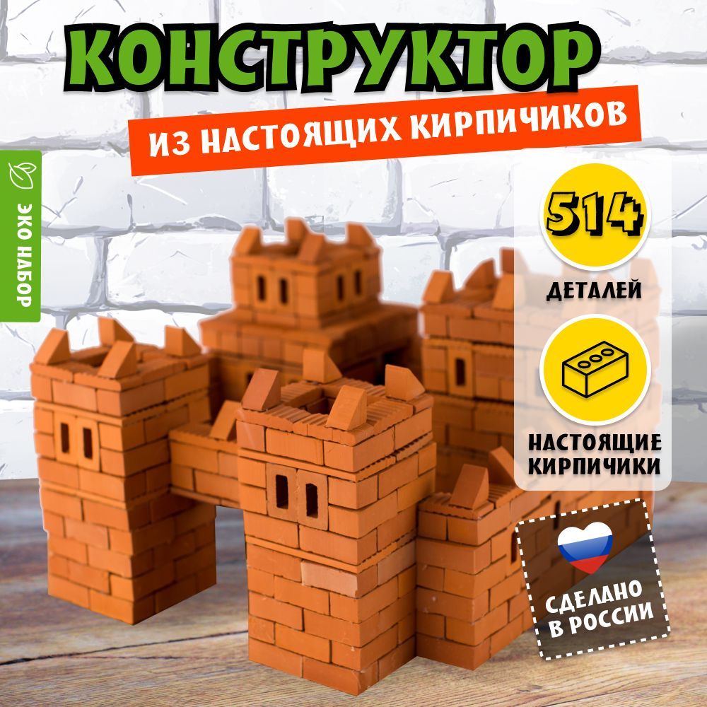 Керамический конструктор 3Д из кирпичиков Замок, 514 дет. / BRICKMASTER