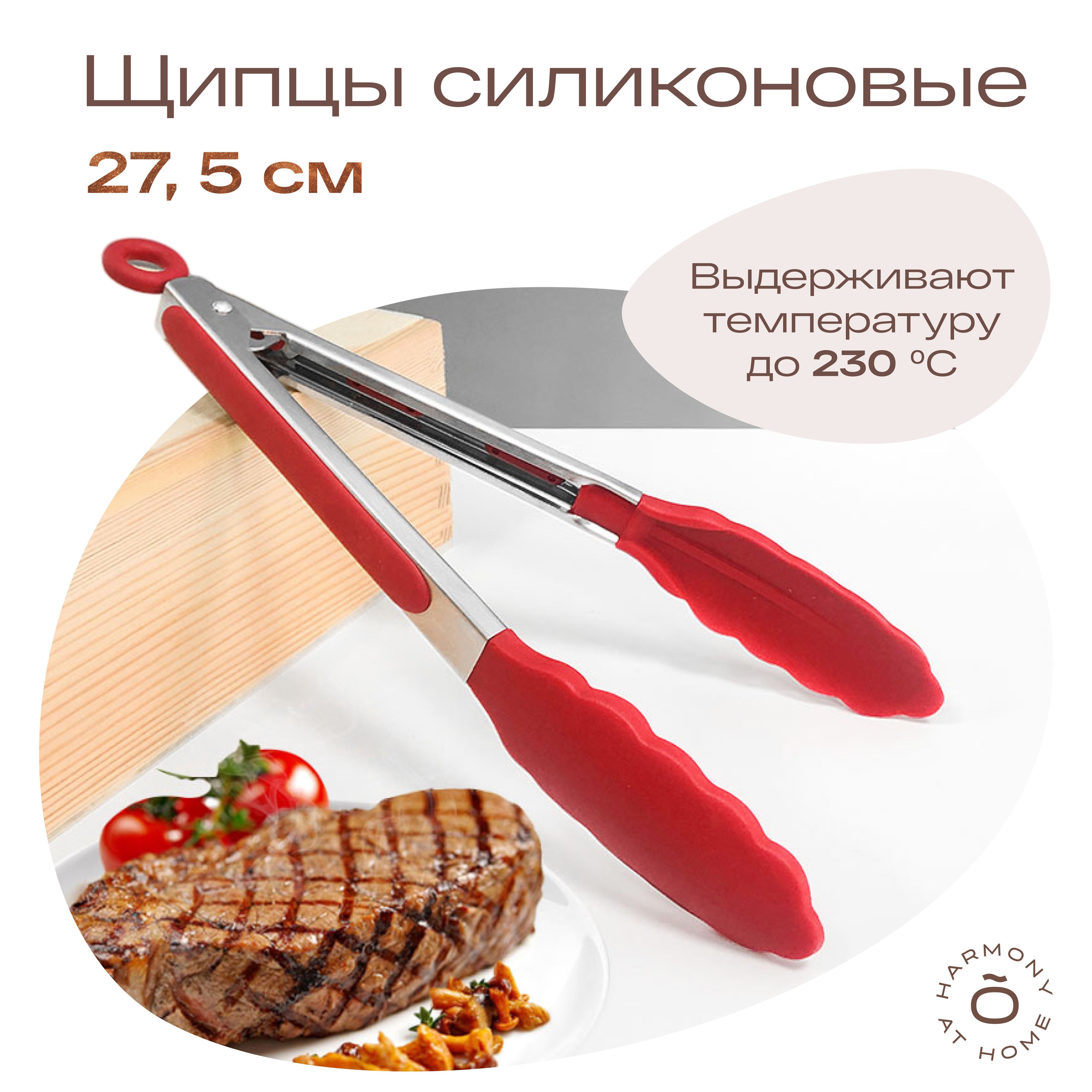 Щипцы кухонные силиконовые, длина 27,5 см, красные TOHOMU/TOPOTO