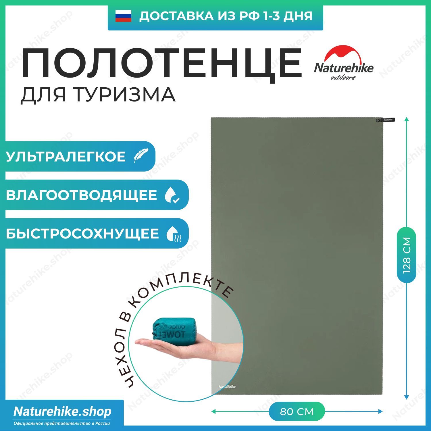 Быстросохнущее полотенце Naturehike MJ02 из микрофибры, 128 х 80 см, цвет оливковый, NH19Y002-J