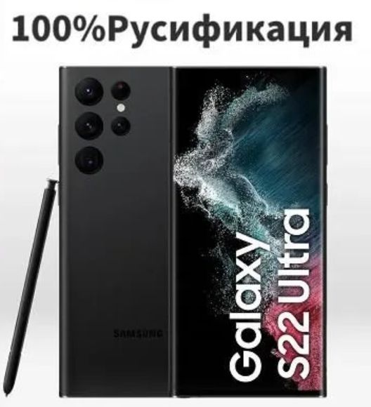 SamsungСмартфонGalaxyS22Ultra5GДвойнаякарта100%поддержкарусскогоязыка8/128ГБ,черный