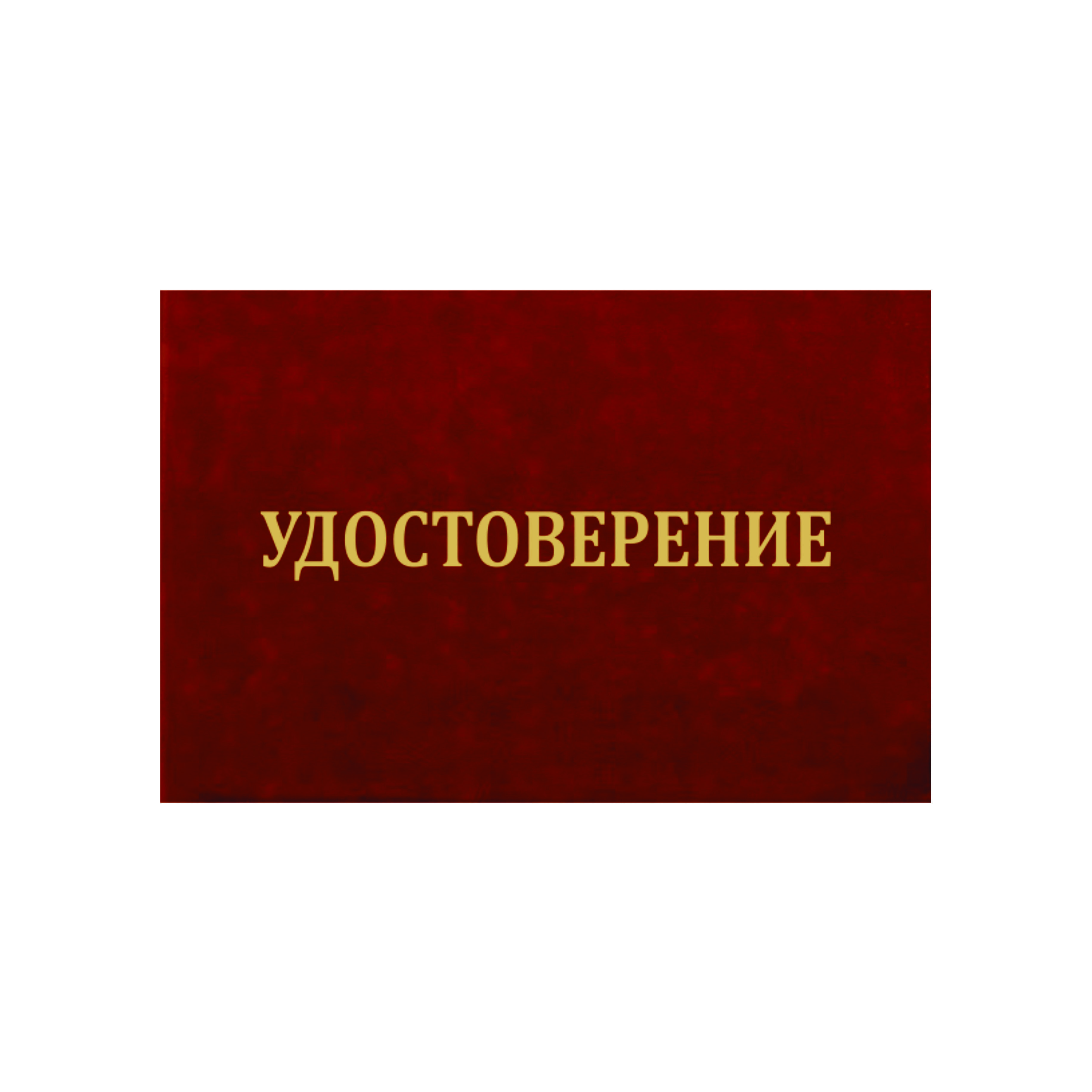 Удостоверение о проверке знаний правил технической эксплуатации тепловых энергоустановок