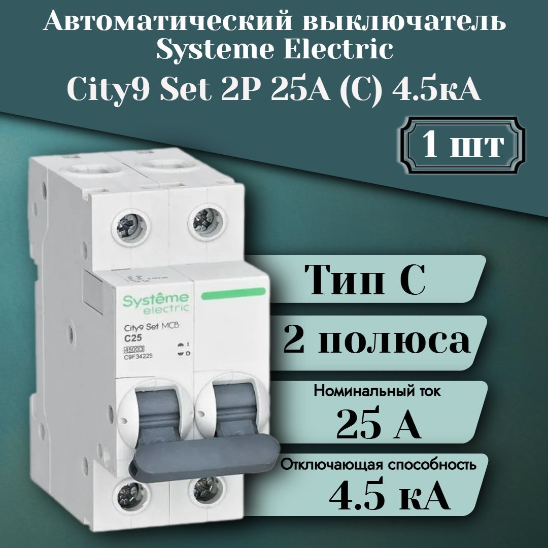 Выключатель автоматический модульный 2п C 25А 4.5кА City9 Set 230В SE C9F34225 1 шт