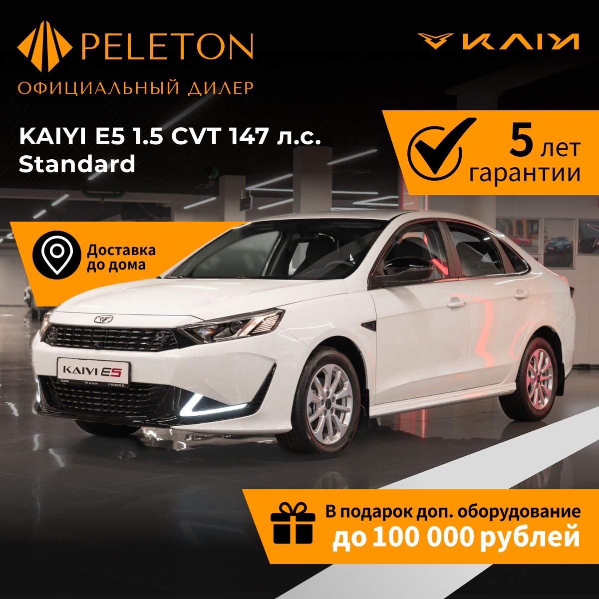 Автомобиль KAIYI E5 1.5 CVT (147 л.с.) Standard белый