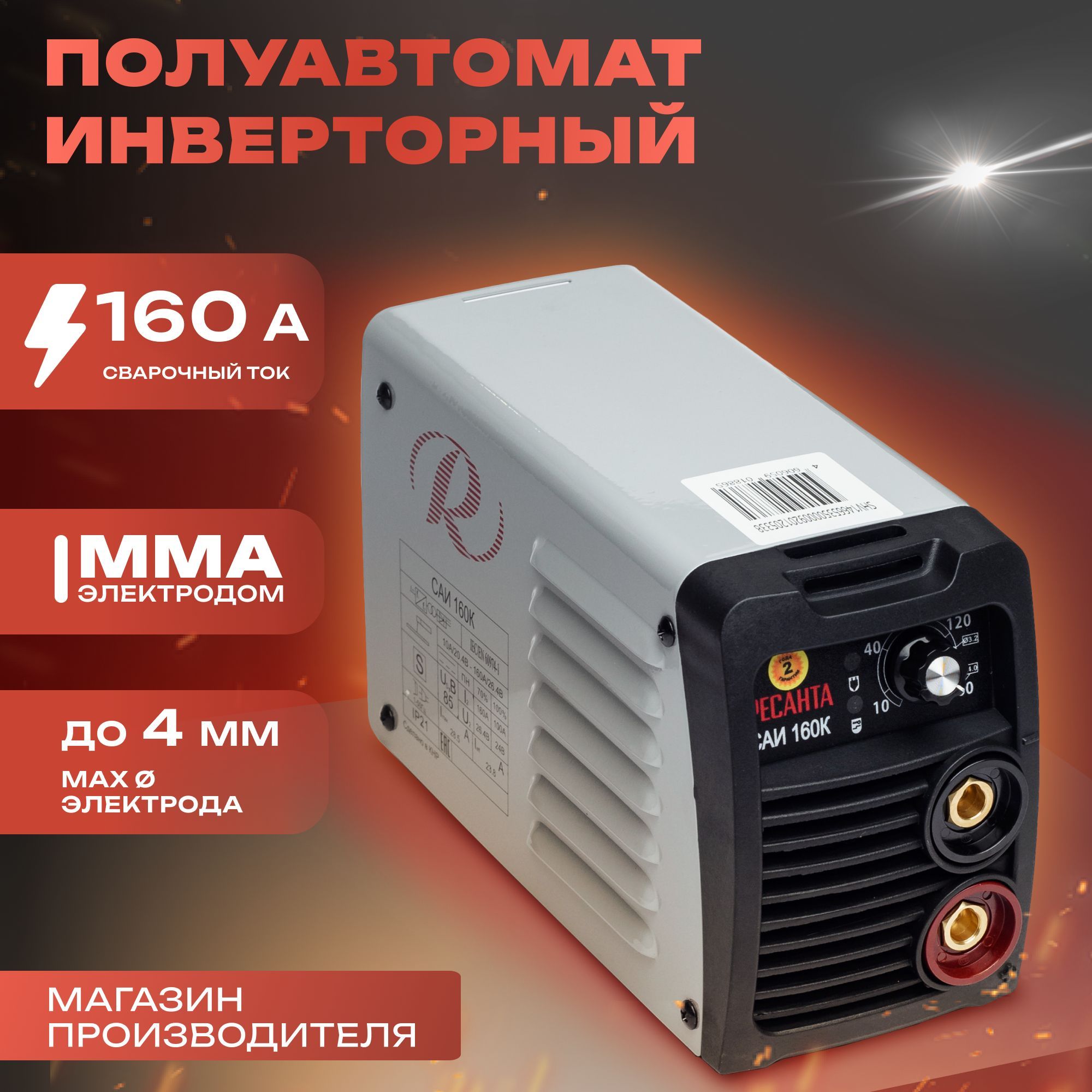 СварочныйаппаратРесантаСАИ160К,инверторный160А