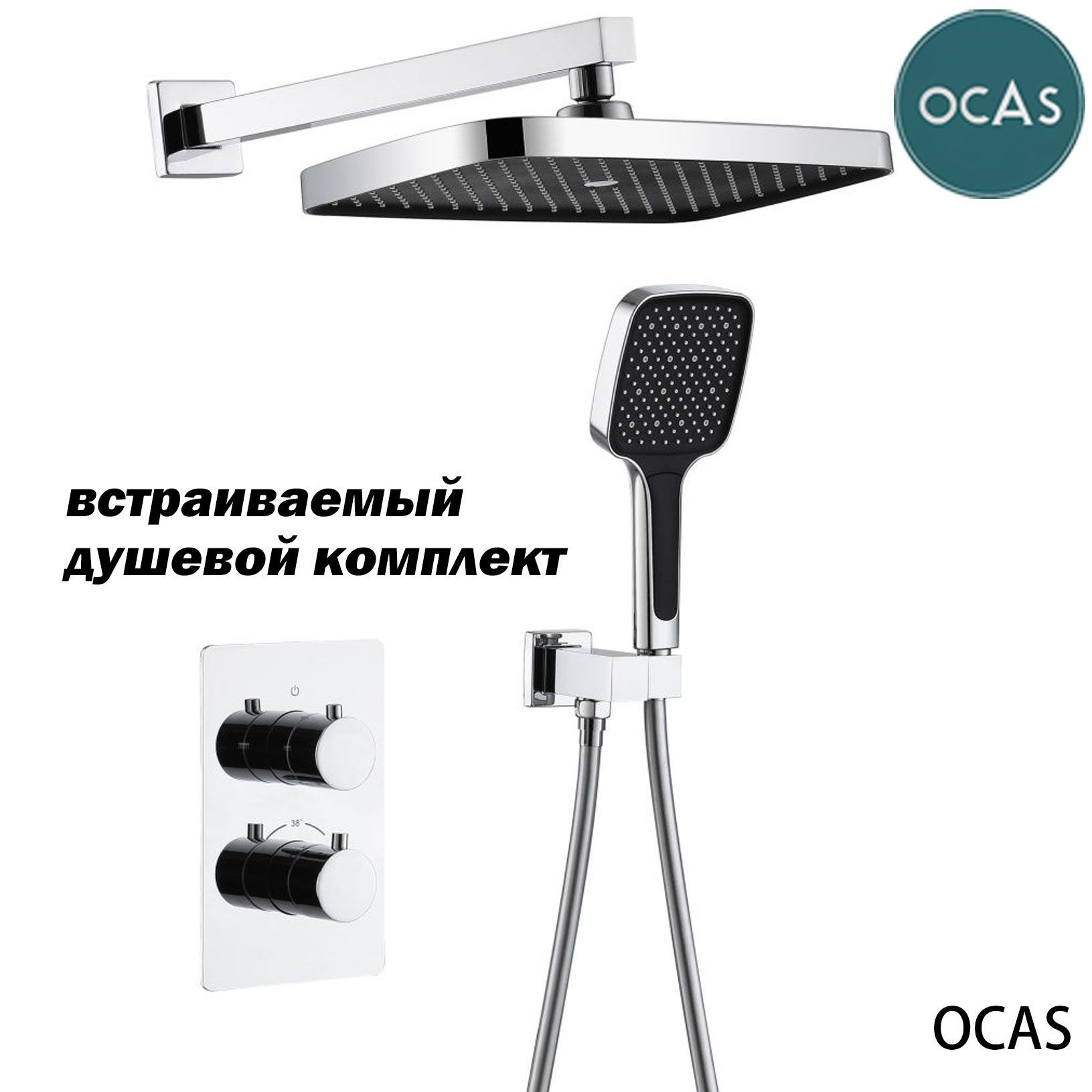 OCAS Встраиваемый душевой комплект OCAS R-хром хром