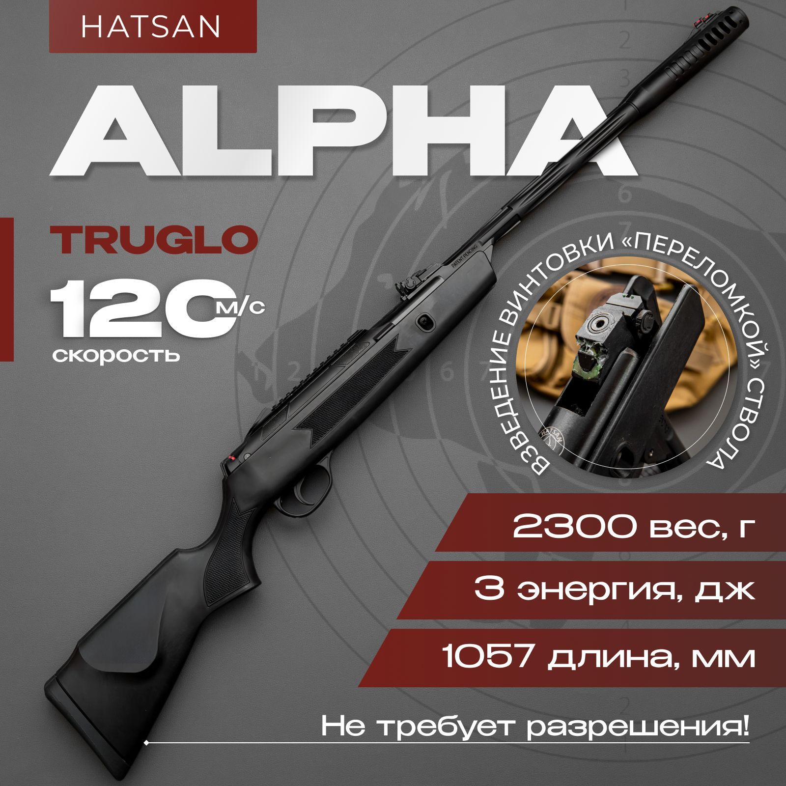 Винтовка пневматическая Hatsan Alpha 3 Дж