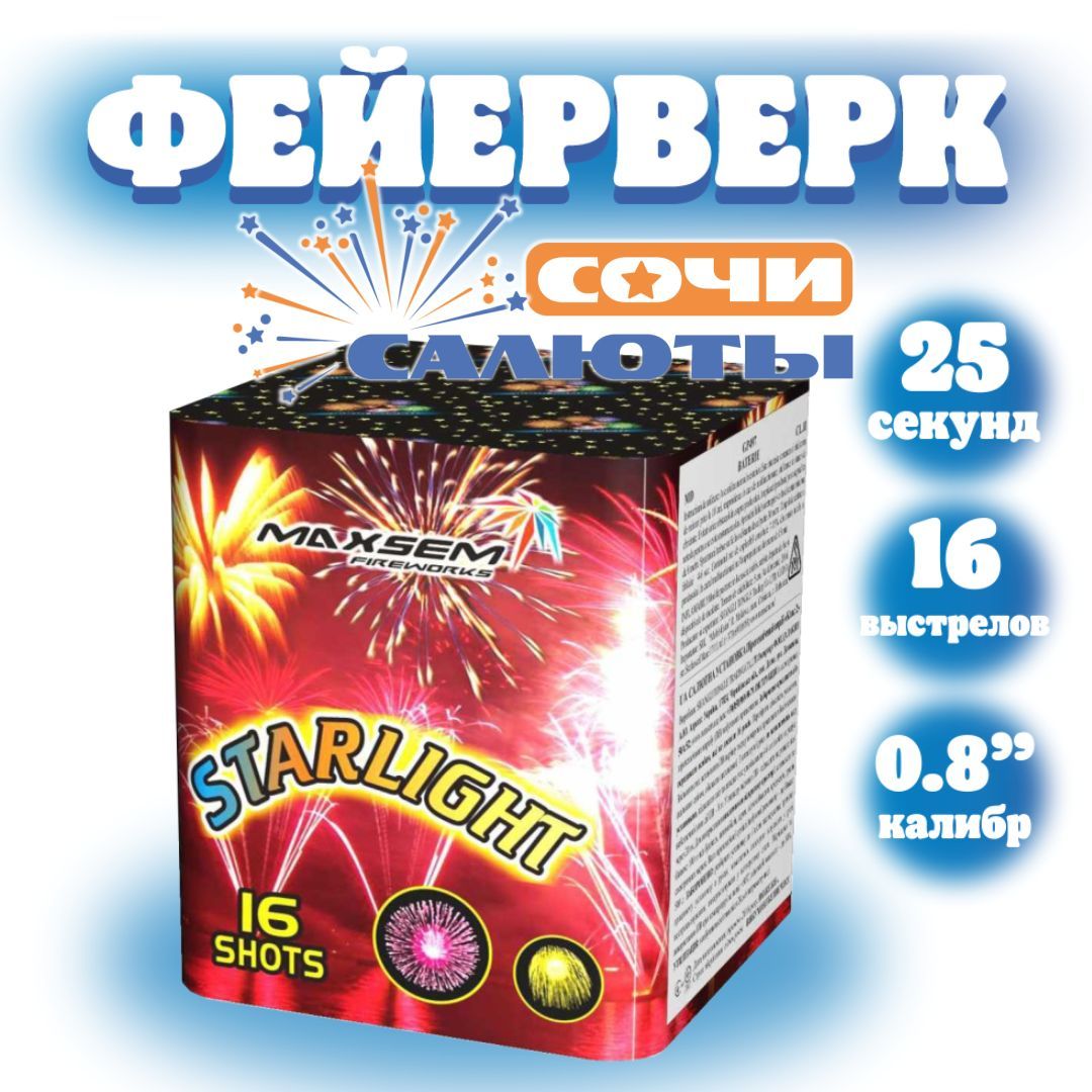 Фейерверк Свет звезд / STARLIGHT 16 выстрелов