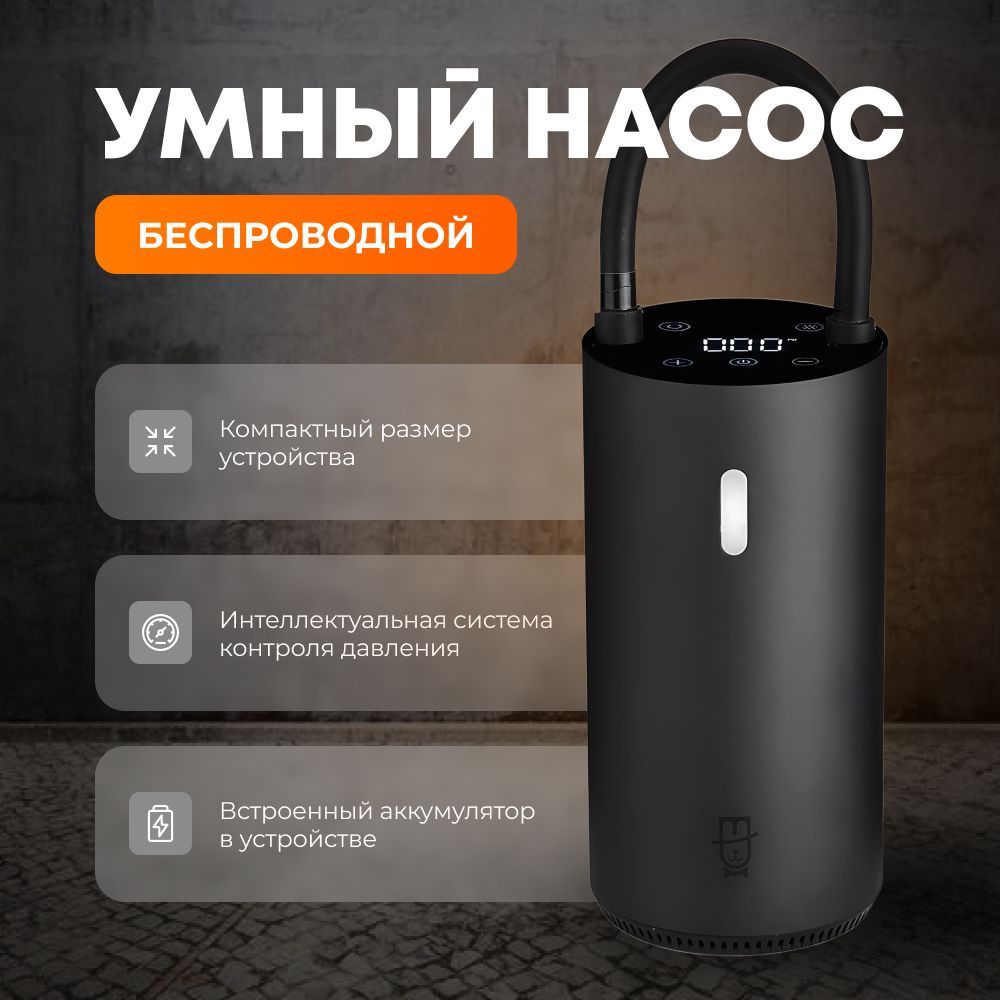 Умный электрический насос Mijia Electric Pump 2