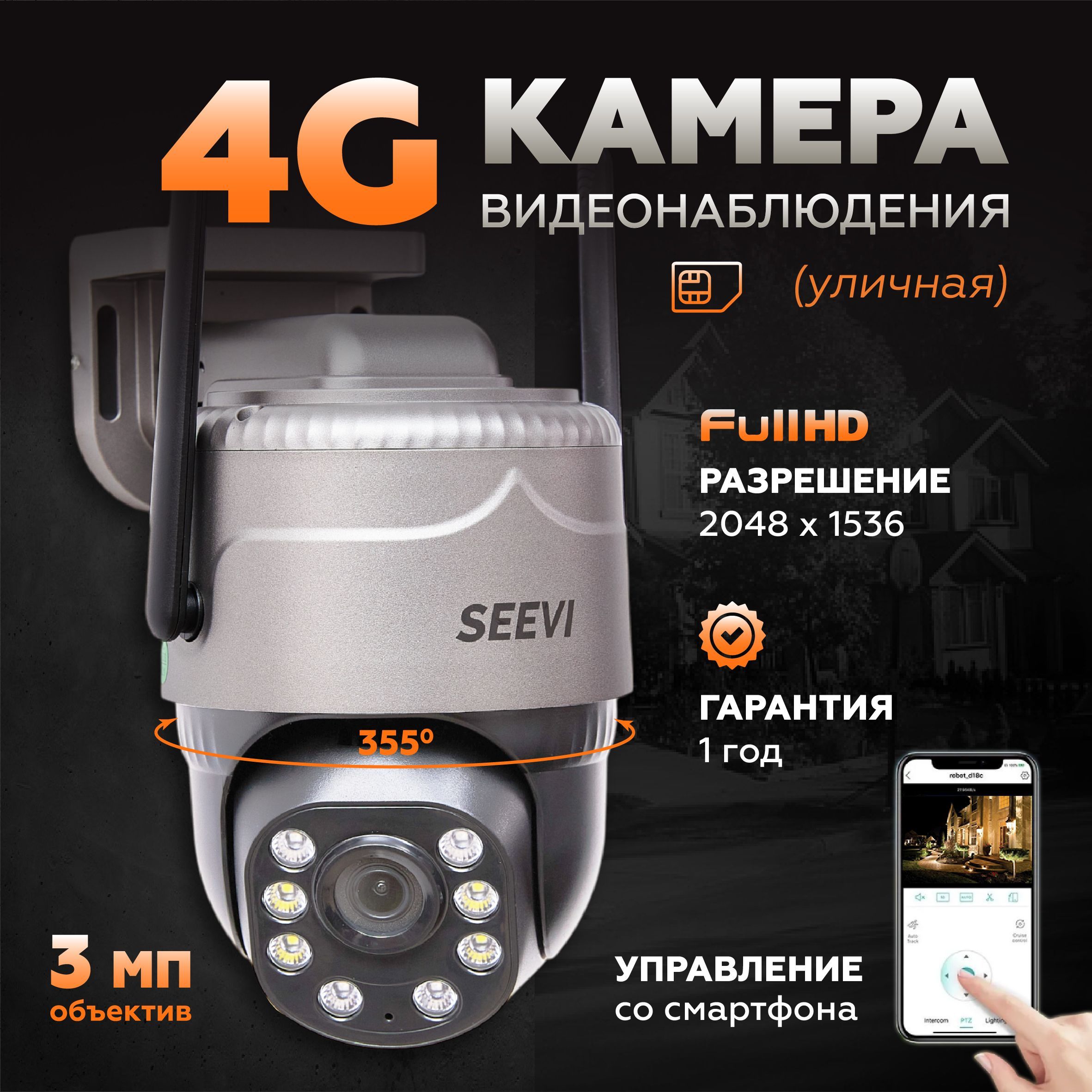 Камера видеонаблюдения 4g улчиная с сим картой