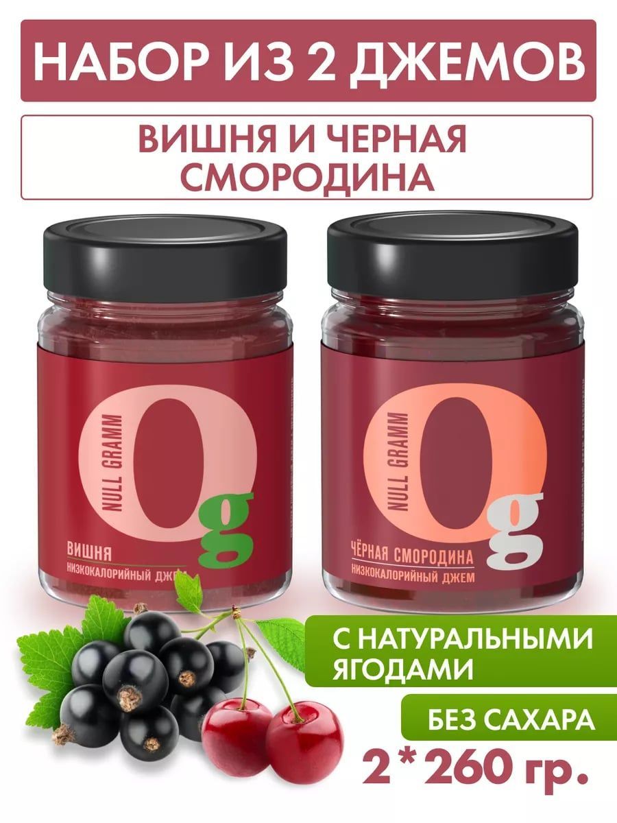 Джем без сахара вишня/черная смородина, 2шт по 260г