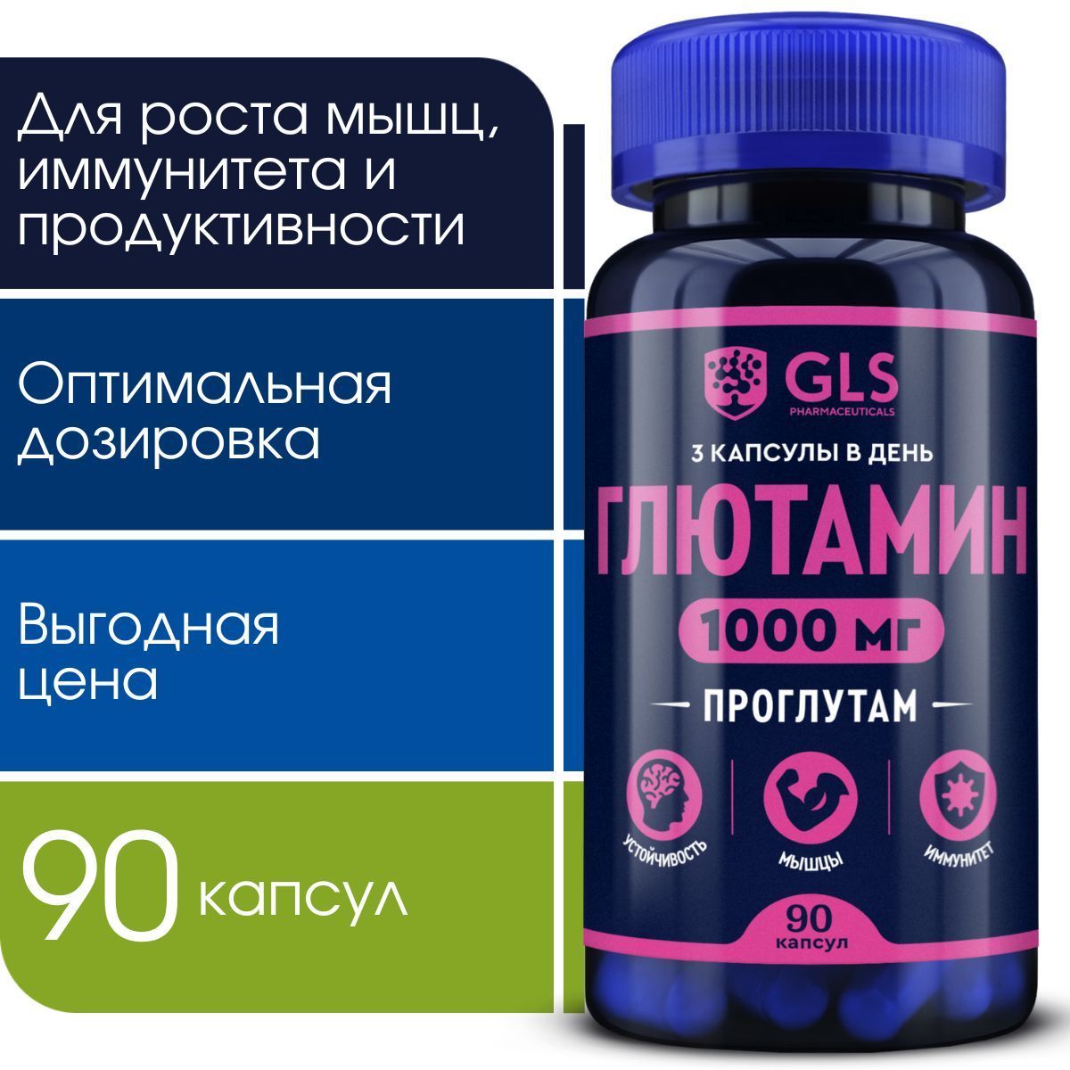 Моно аминокислота спортивная GLS Pharmaceuticals Проглутам, 90 капсул Глютамин 1000 мг Glutamine, спортивное питание аминокислоты витамины для набора мышечной массы и поддержки иммунитета, 90 капсул