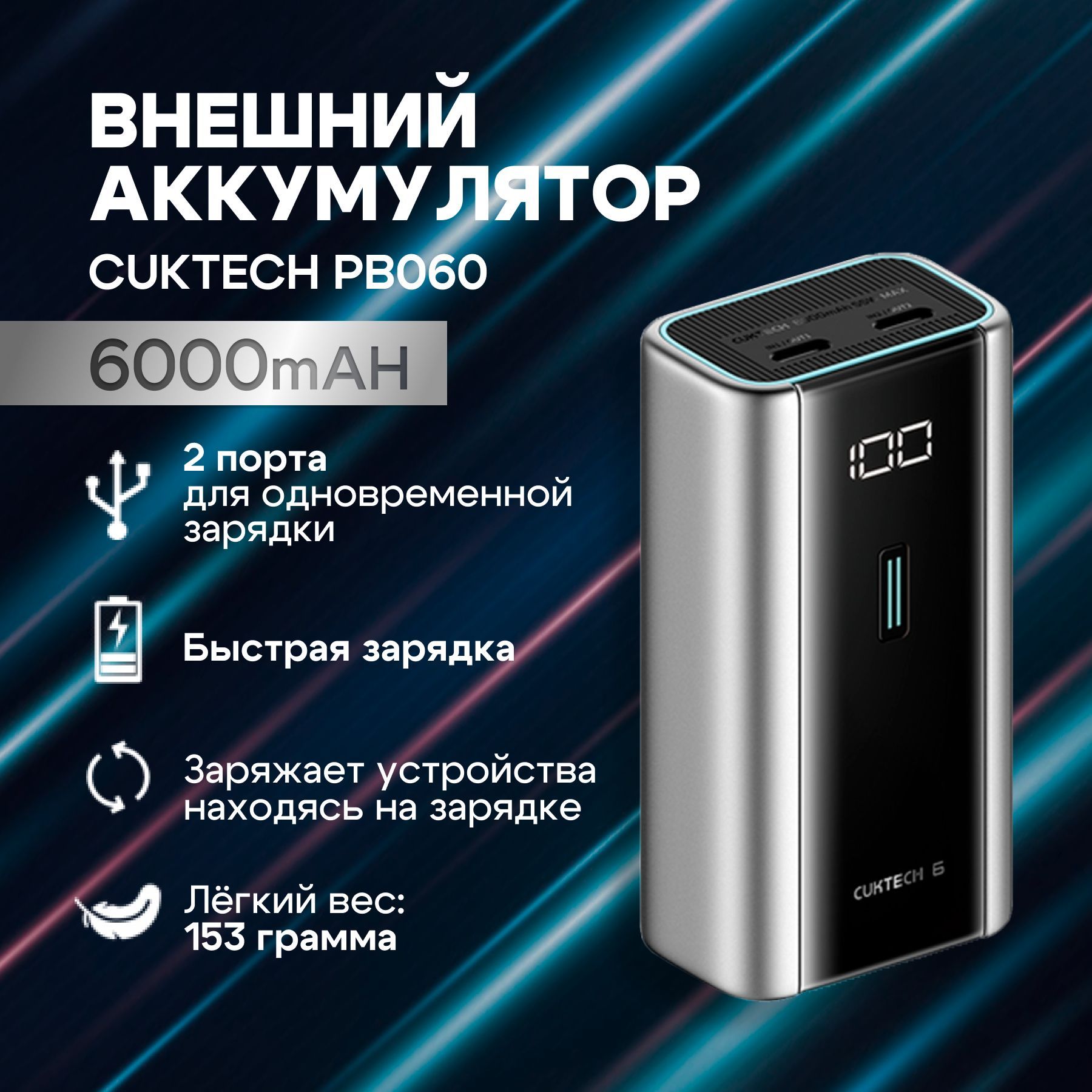 ВнешнийаккумуляторCUKTECHCUKTECH67WPowerBank2CPB060gray