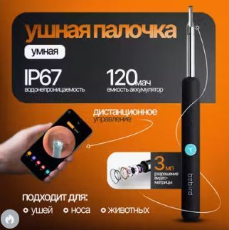 Умная ушная палочка Xiaomi Bebird Smart Visual Spoon Ear Stick R1, черный