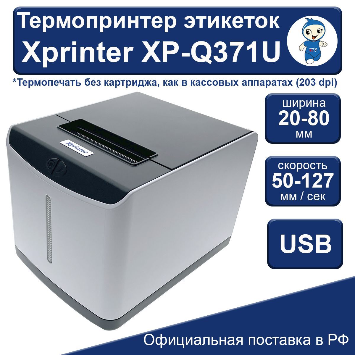 Xprinter Принтер для наклеек/этикеток термо XP-Q371U, серый