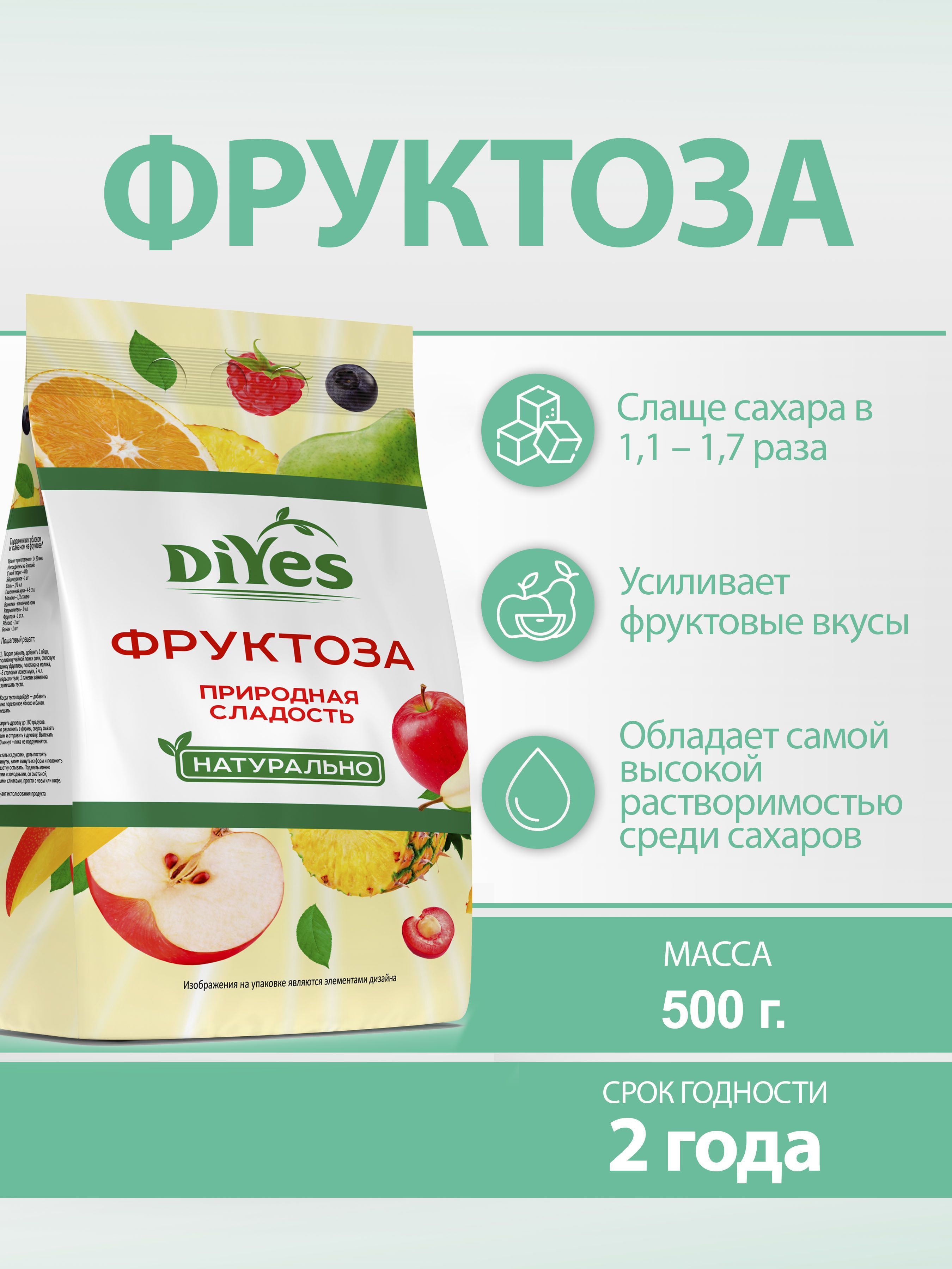 Фруктоза"DiYes"500г.