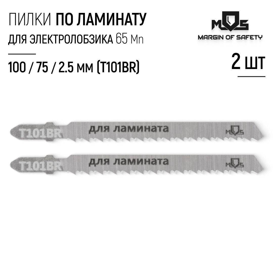 Пилки по ламинату 100/75/ шаг 2,5 мм, полотна 65 Mn для электролобзика, набор 2 шт.