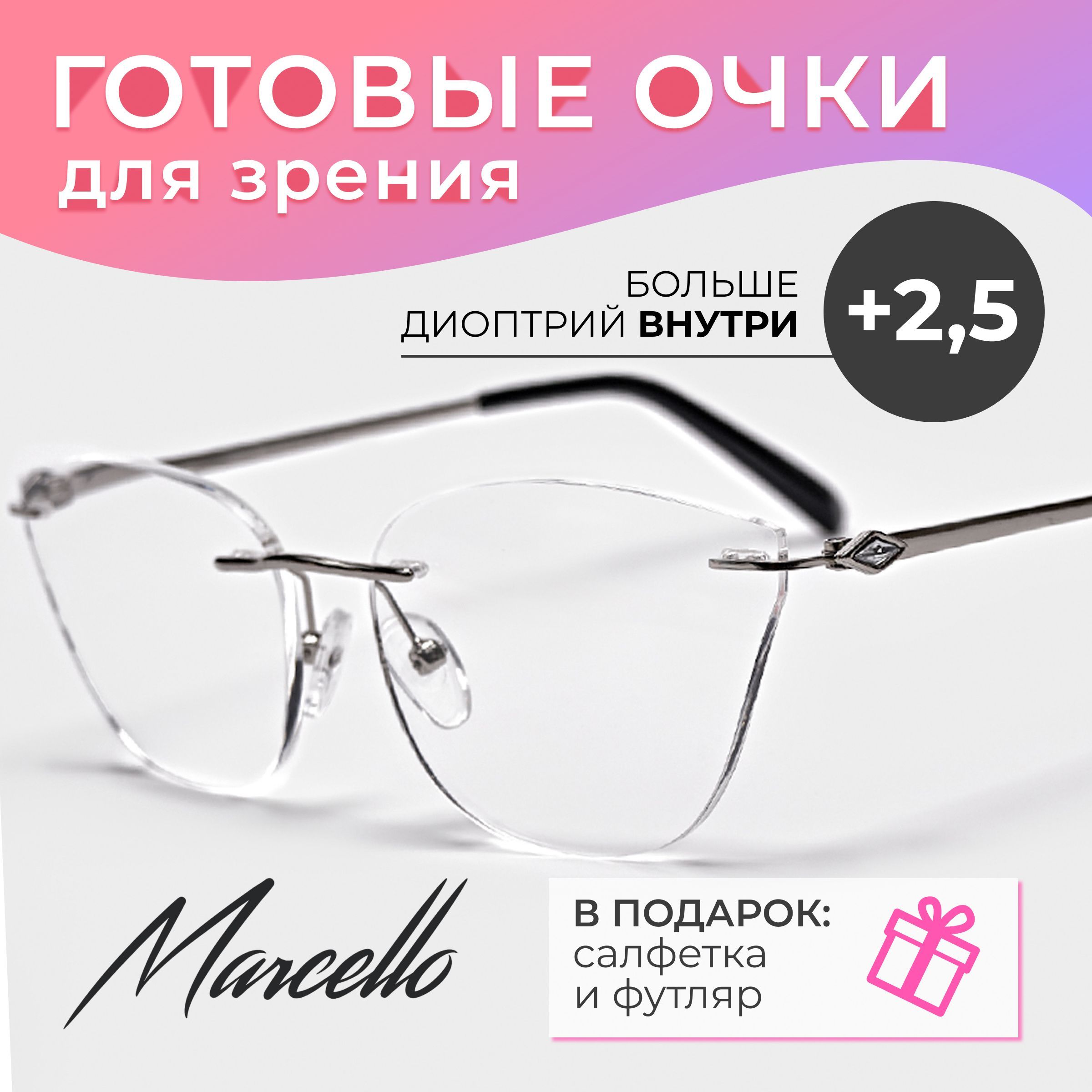 Готовые очки для зрения, корригирующие, женские, Marcello GA0237 С1 с диоптрией +2,5 для чтения на плюс. Форма бабочка. Очки металлические в футляре.